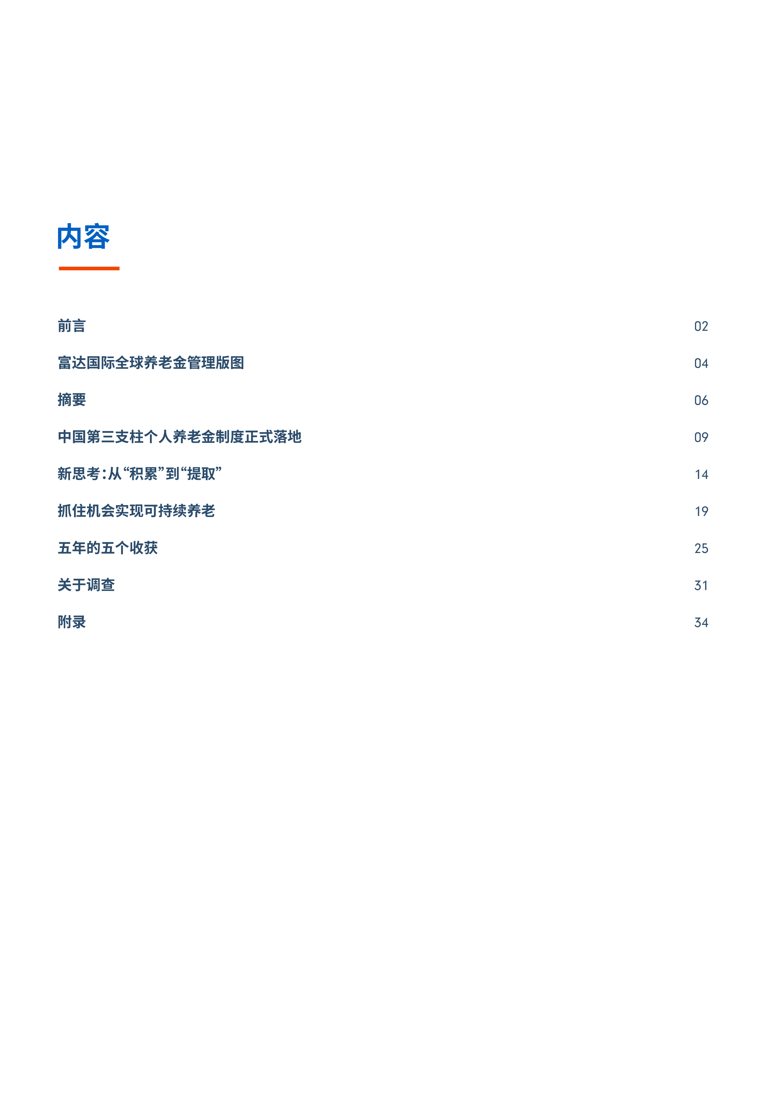 富达蚂蚁财富2022中国养老前景调查报告39页