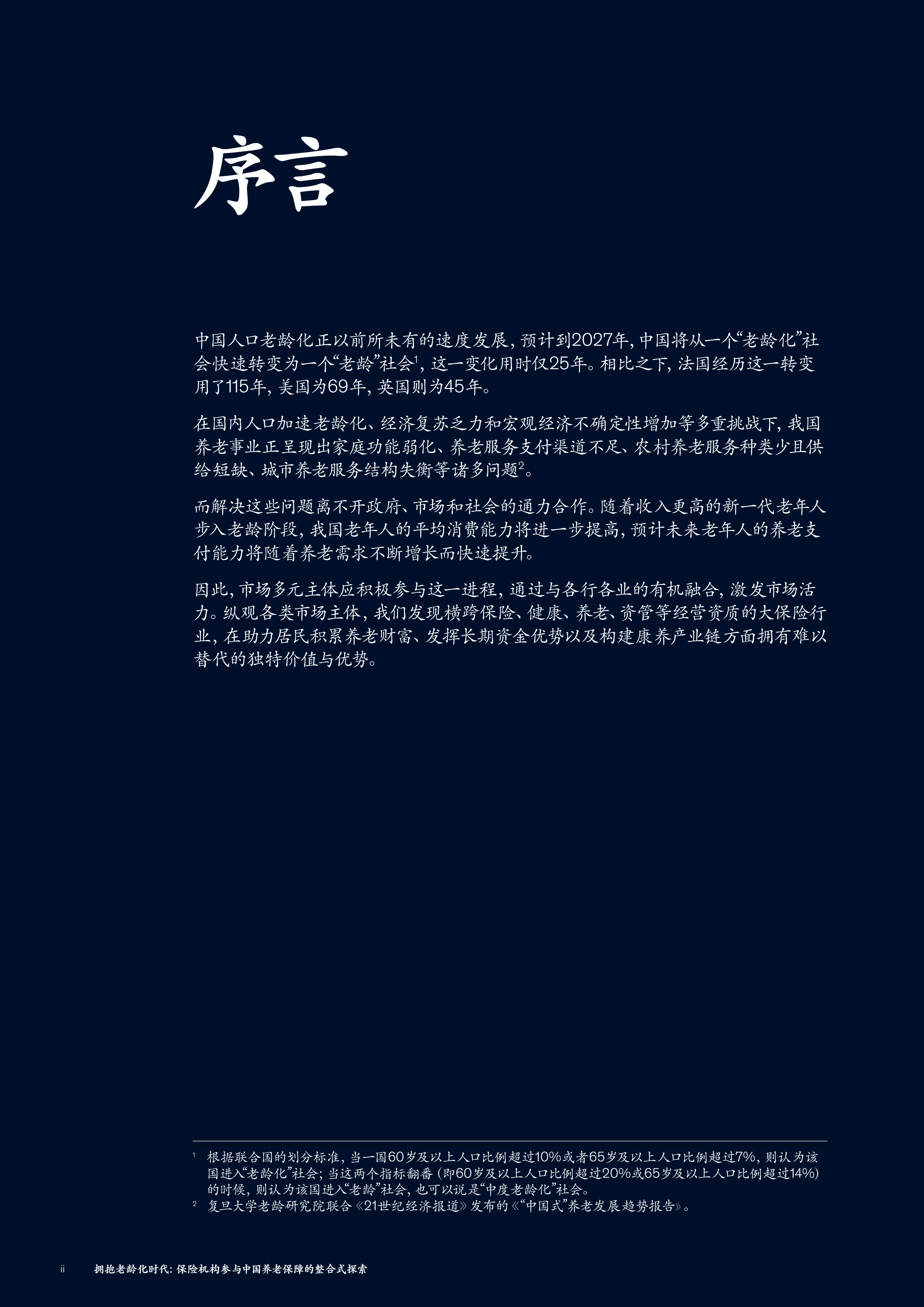 麦肯锡2023中国养老金调研报告29页