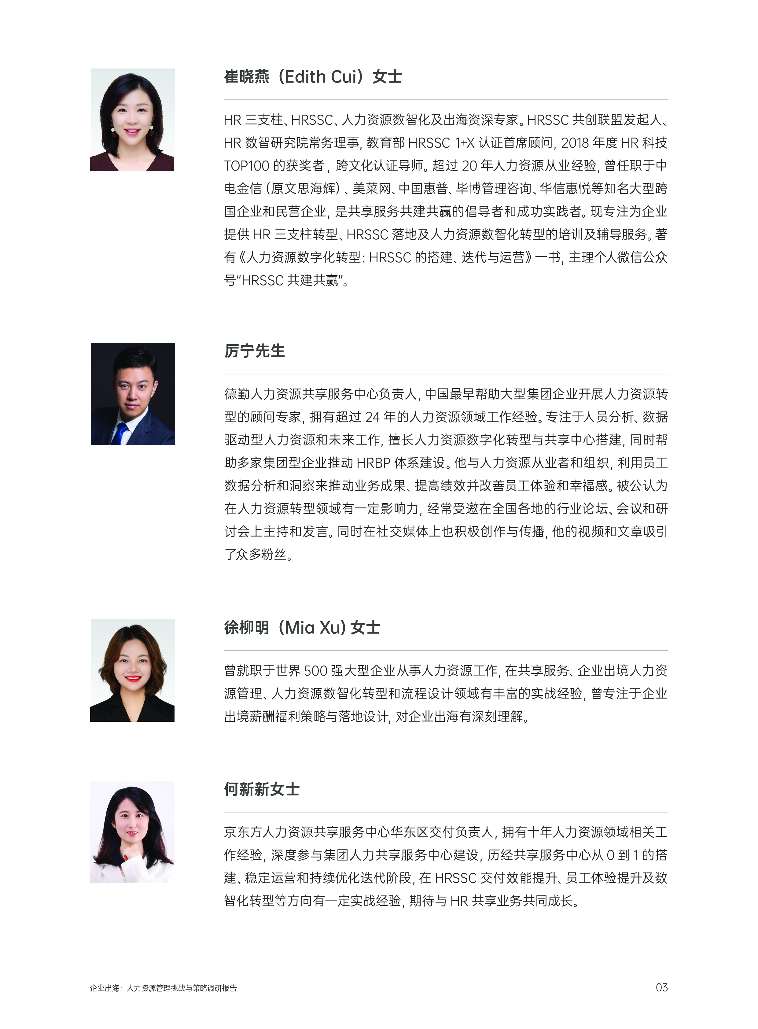 eRoad易路2025企业出海人力资源管理挑战与策略调研报告62页