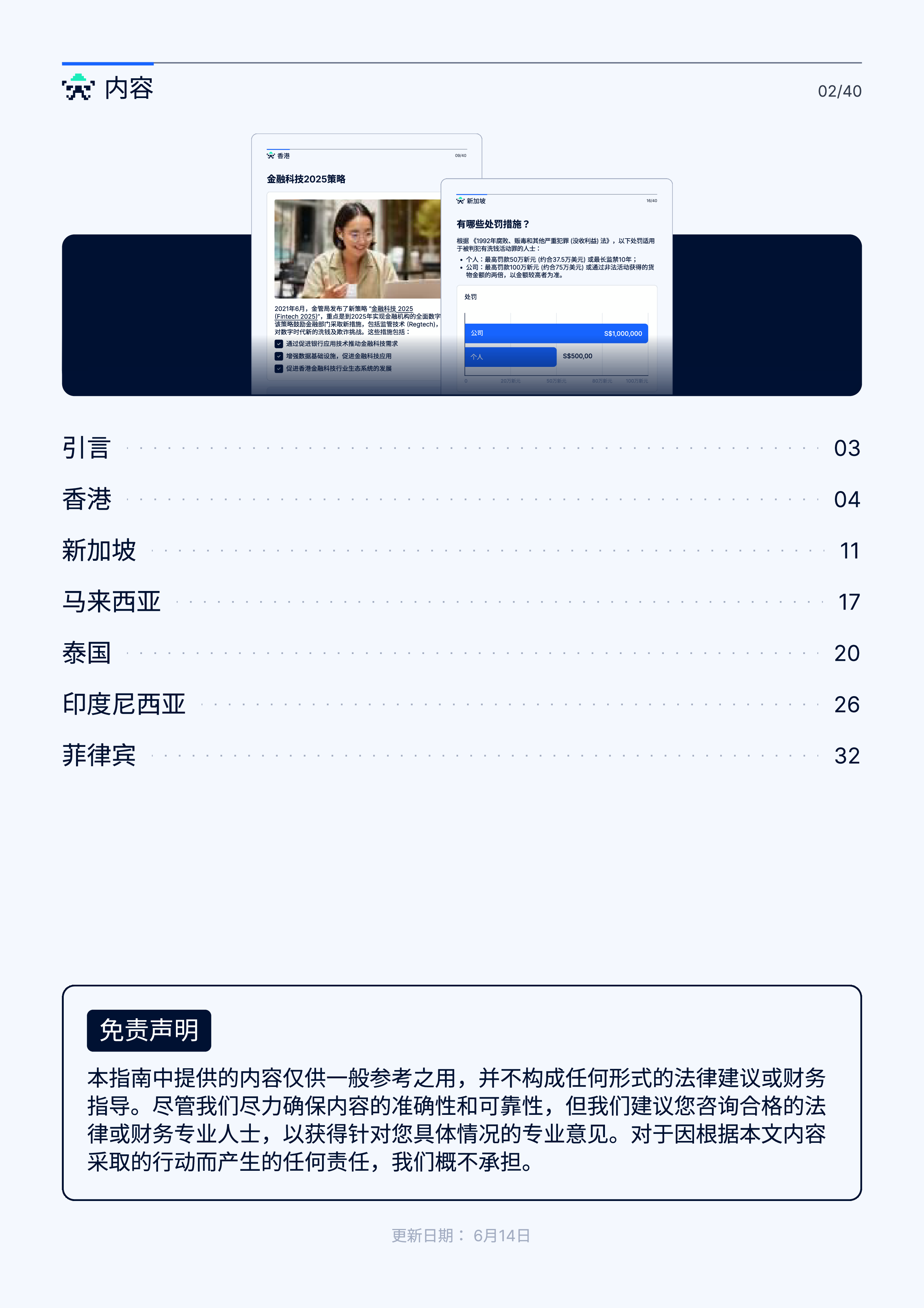 Sumsub2024出海企业合规指南40页