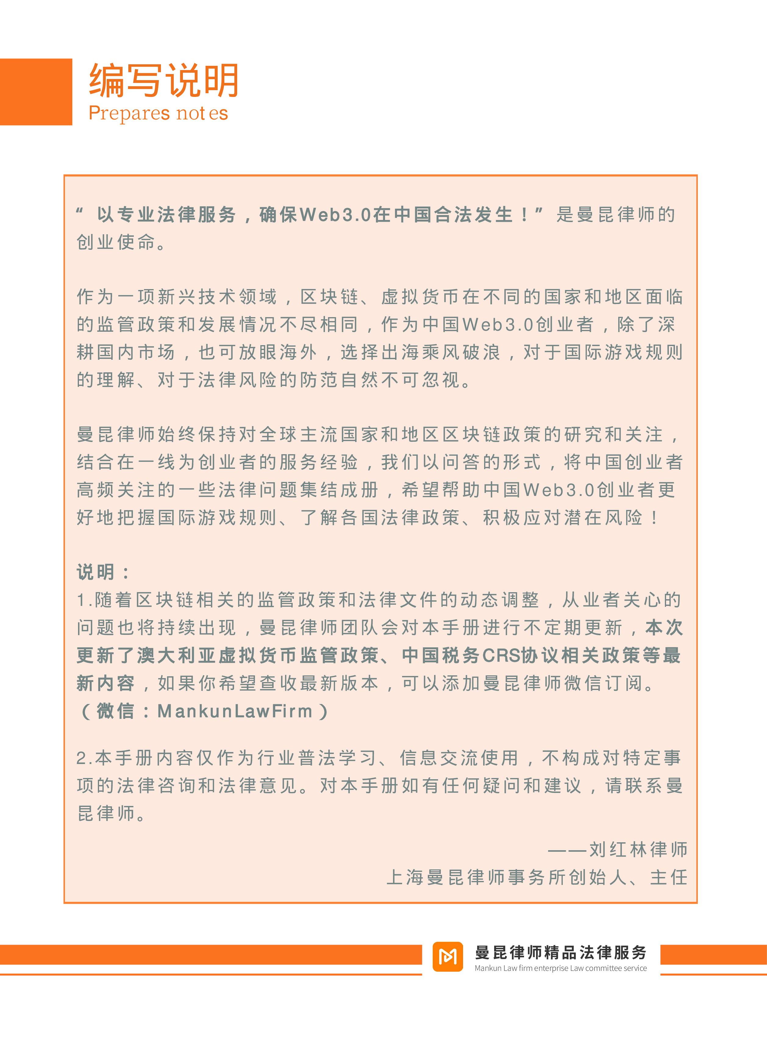 曼昆律所2024年Web3.0区块链项目出海法律白皮书71页