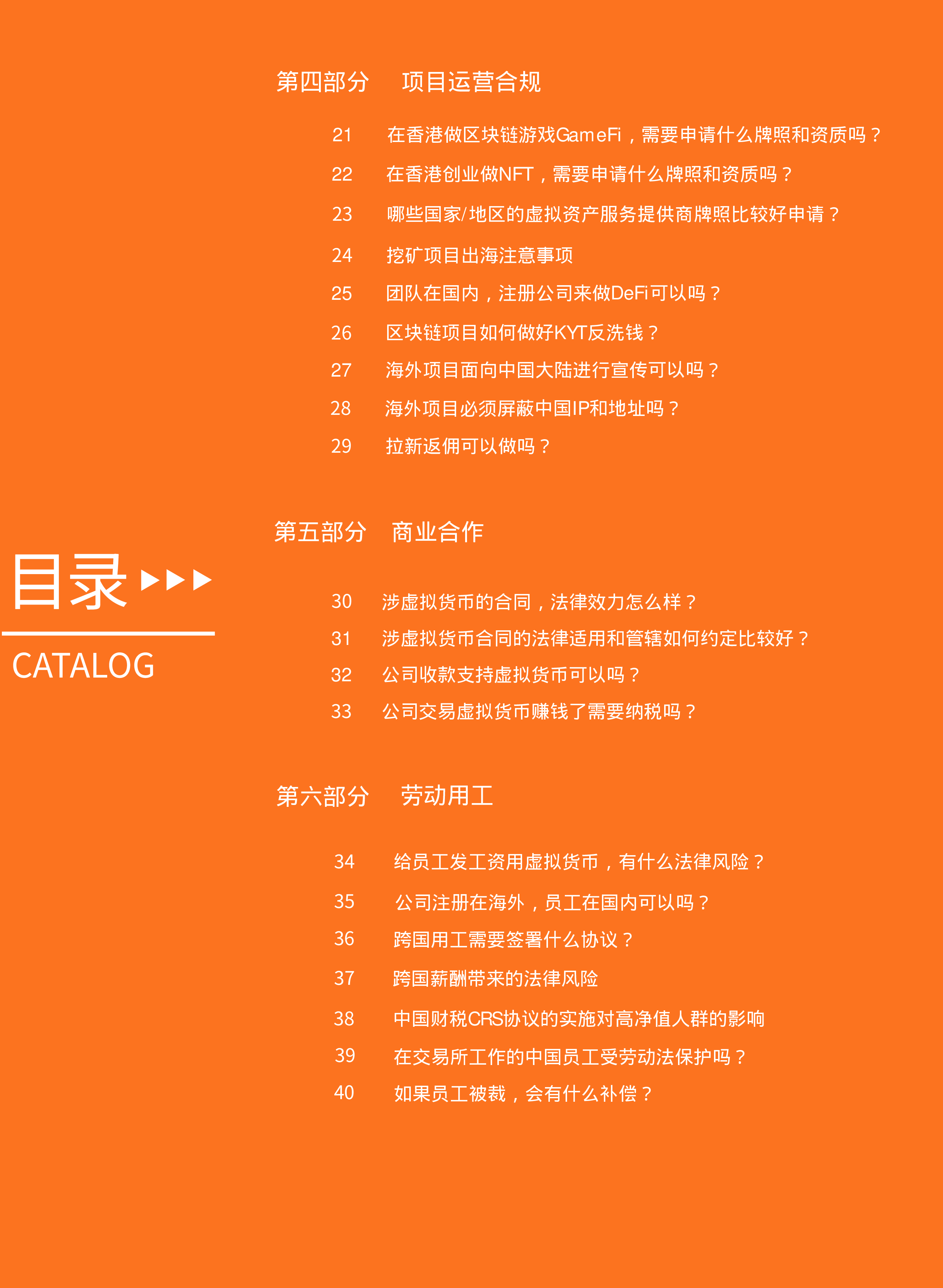 曼昆律所2024年Web3.0区块链项目出海法律白皮书71页