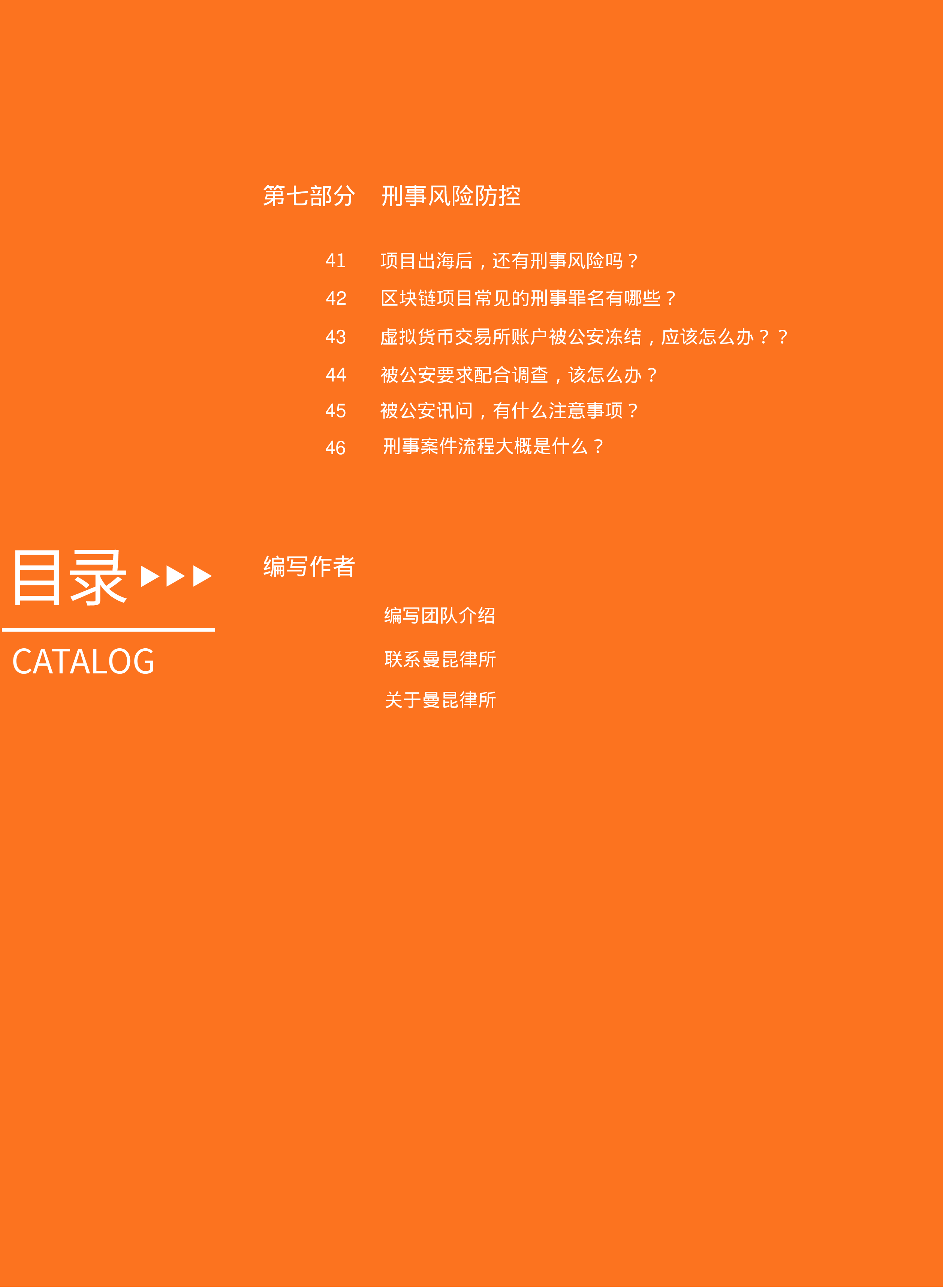 曼昆律所2024年Web3.0区块链项目出海法律白皮书71页