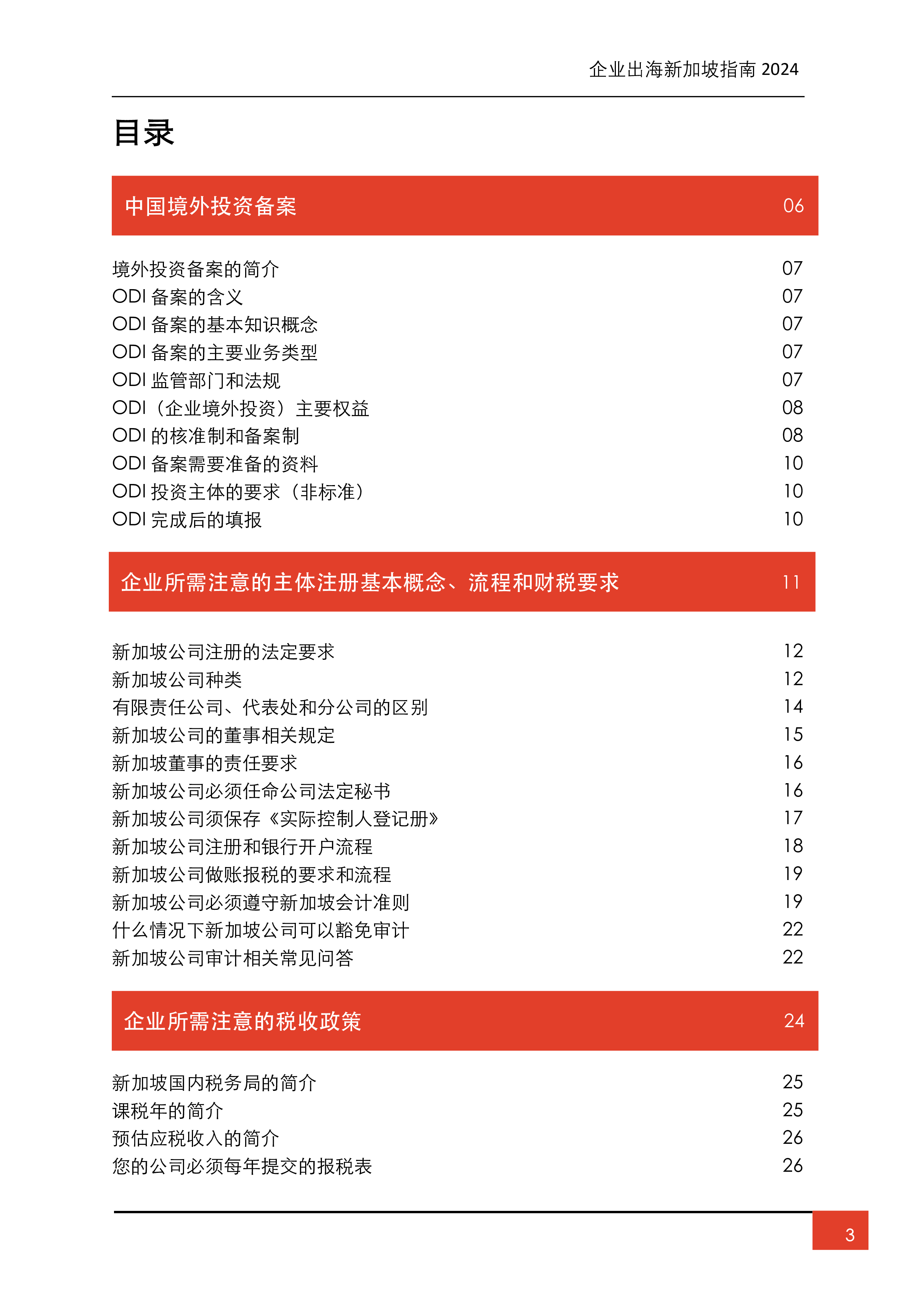 福智霖FOZL企业出海新加坡指南202462页