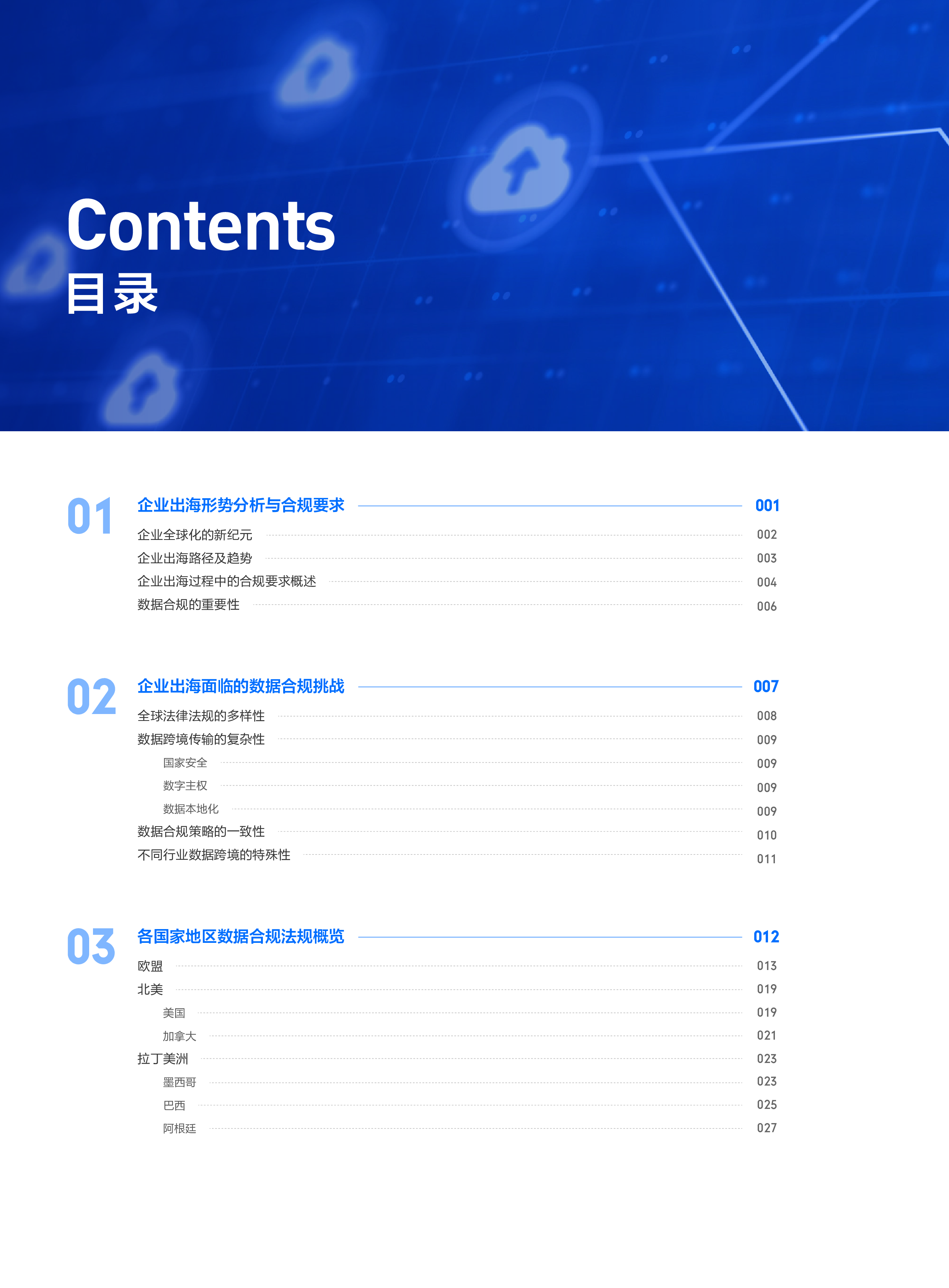 腾讯云IBM2024合规翼展御浪远航-企业出海数据合规指导书224页