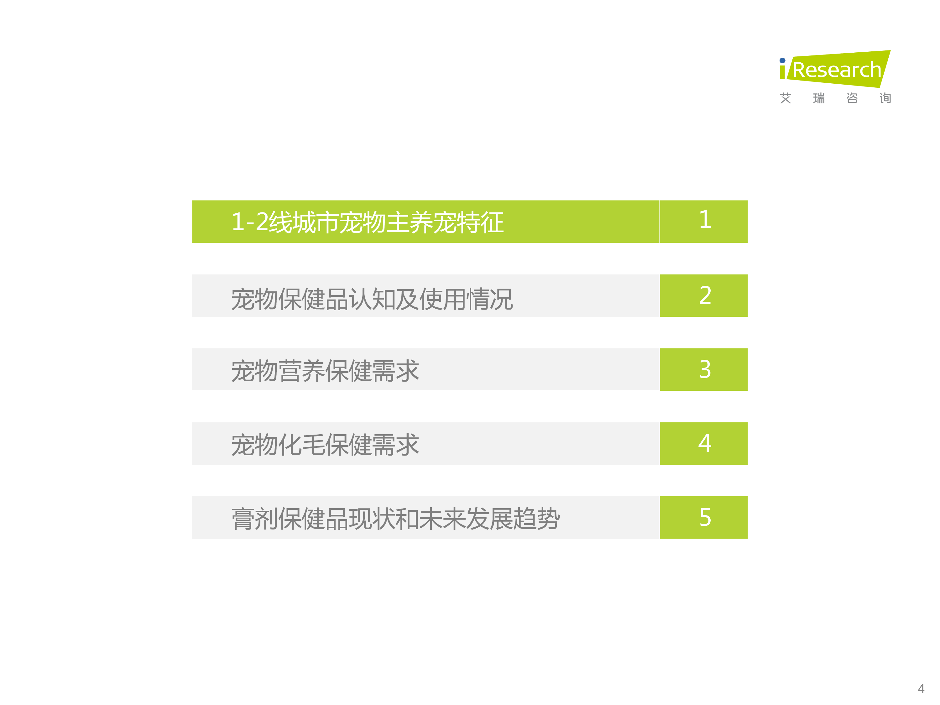 艾瑞咨询2022年宠物保健品消费态度洞察白皮书43页