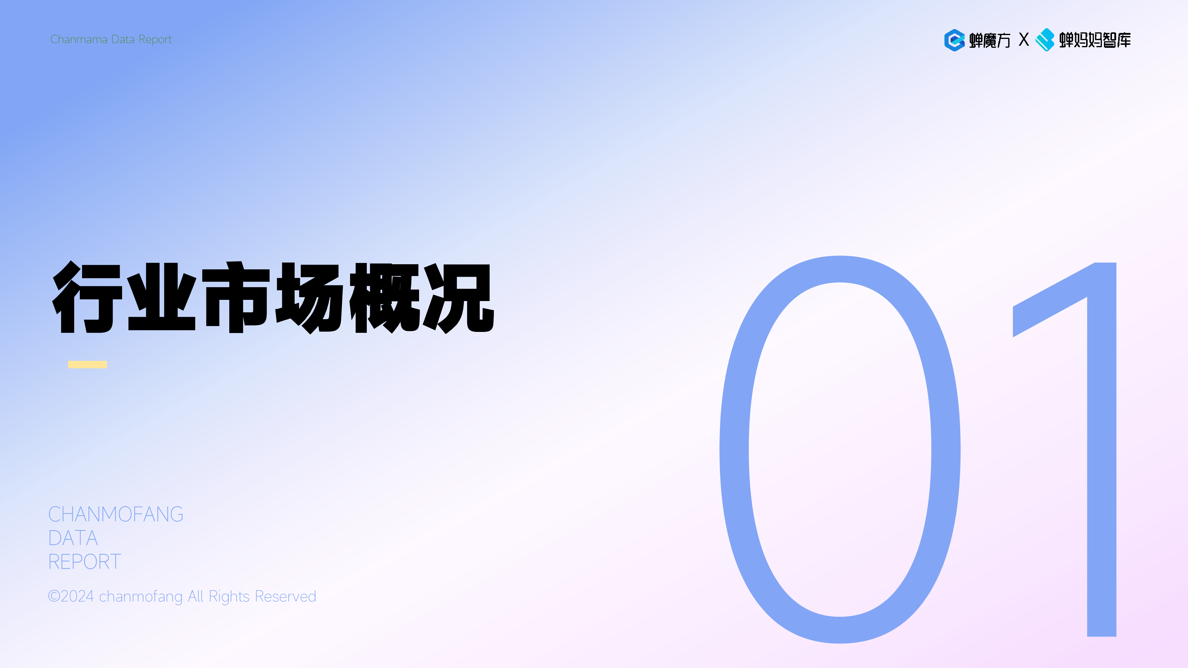 蝉妈妈智库2024抖音电商保健品行业趋势洞察报告-颜值经济步履不停31页