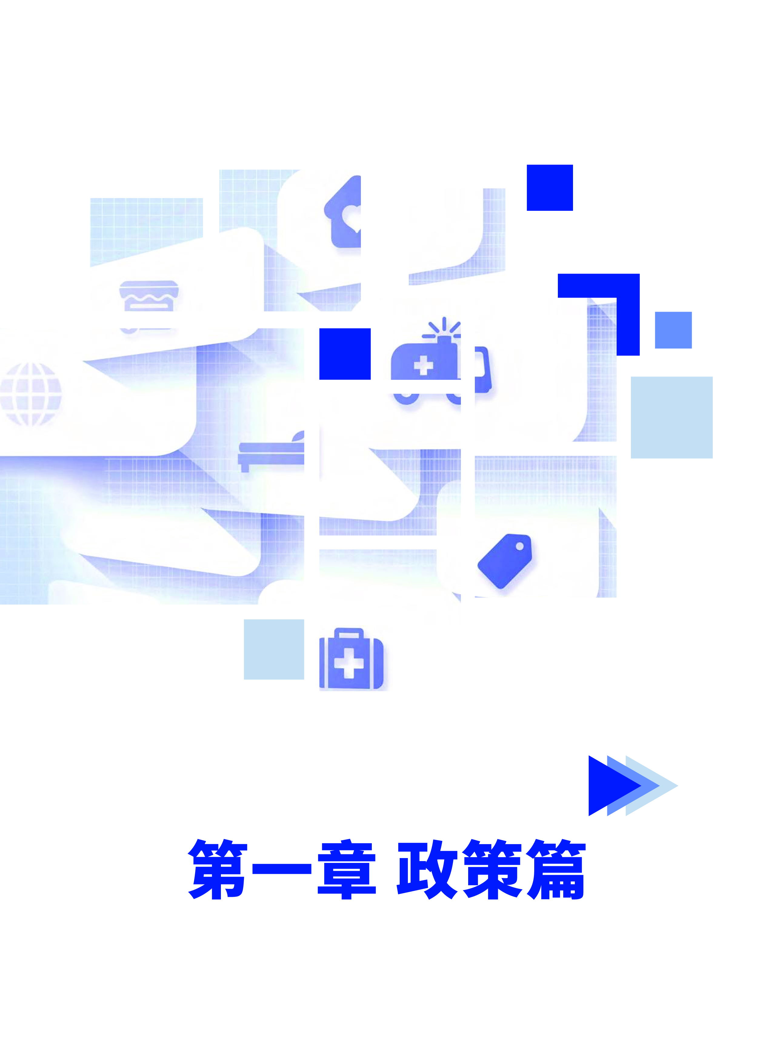 国家高性能医疗器械创新中心高性能医疗器械2023年度发展报告45页