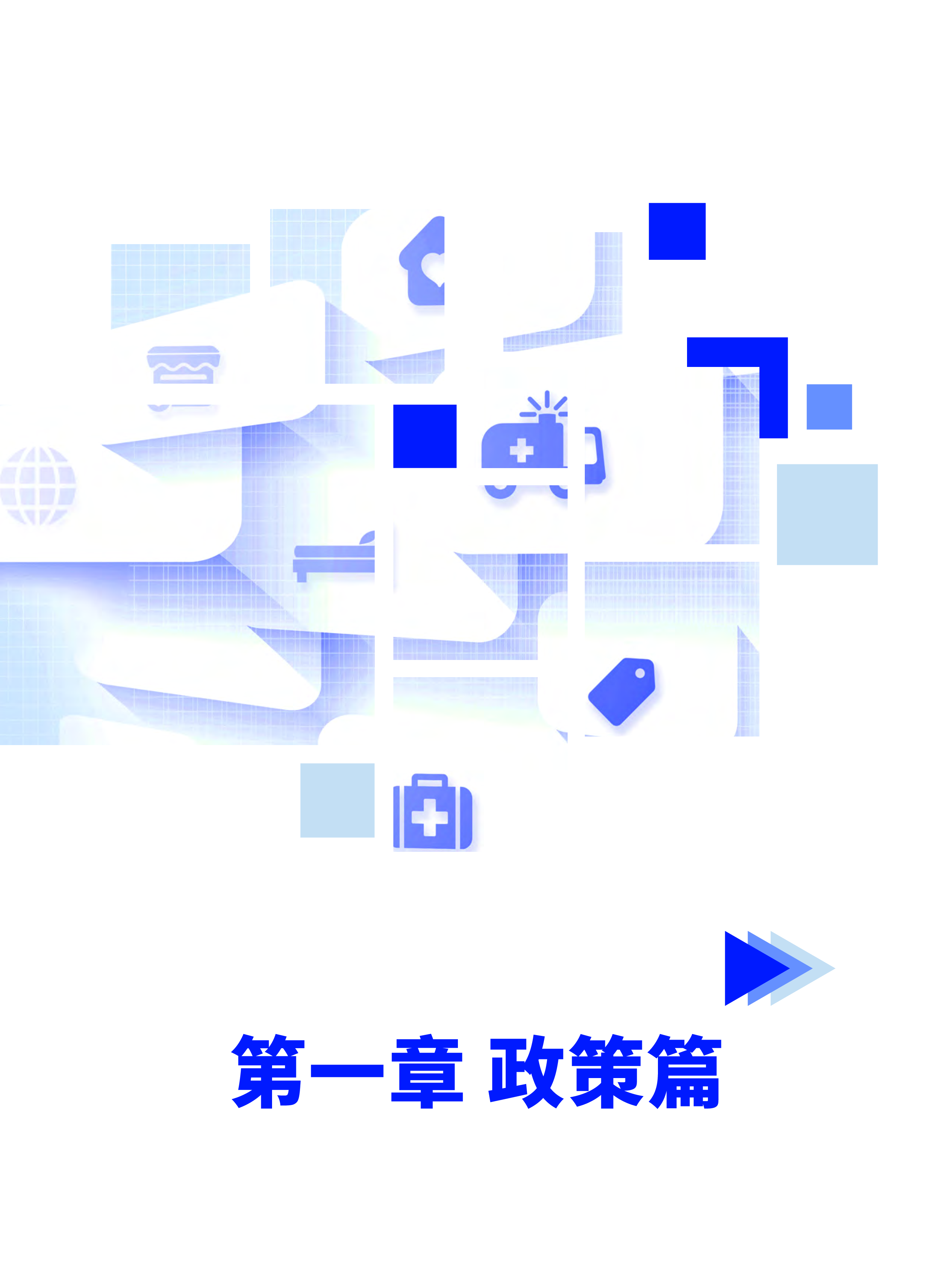 国家高性能医疗器械创新中心高性能医疗器械年度发展报告202345页