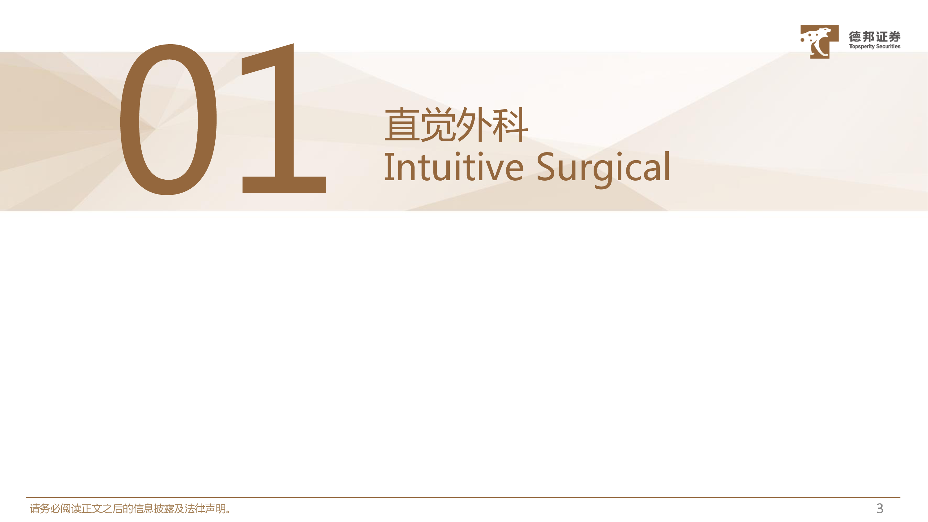 德邦证券2023Q1美股医疗器械公司业绩及看点复盘报告22页