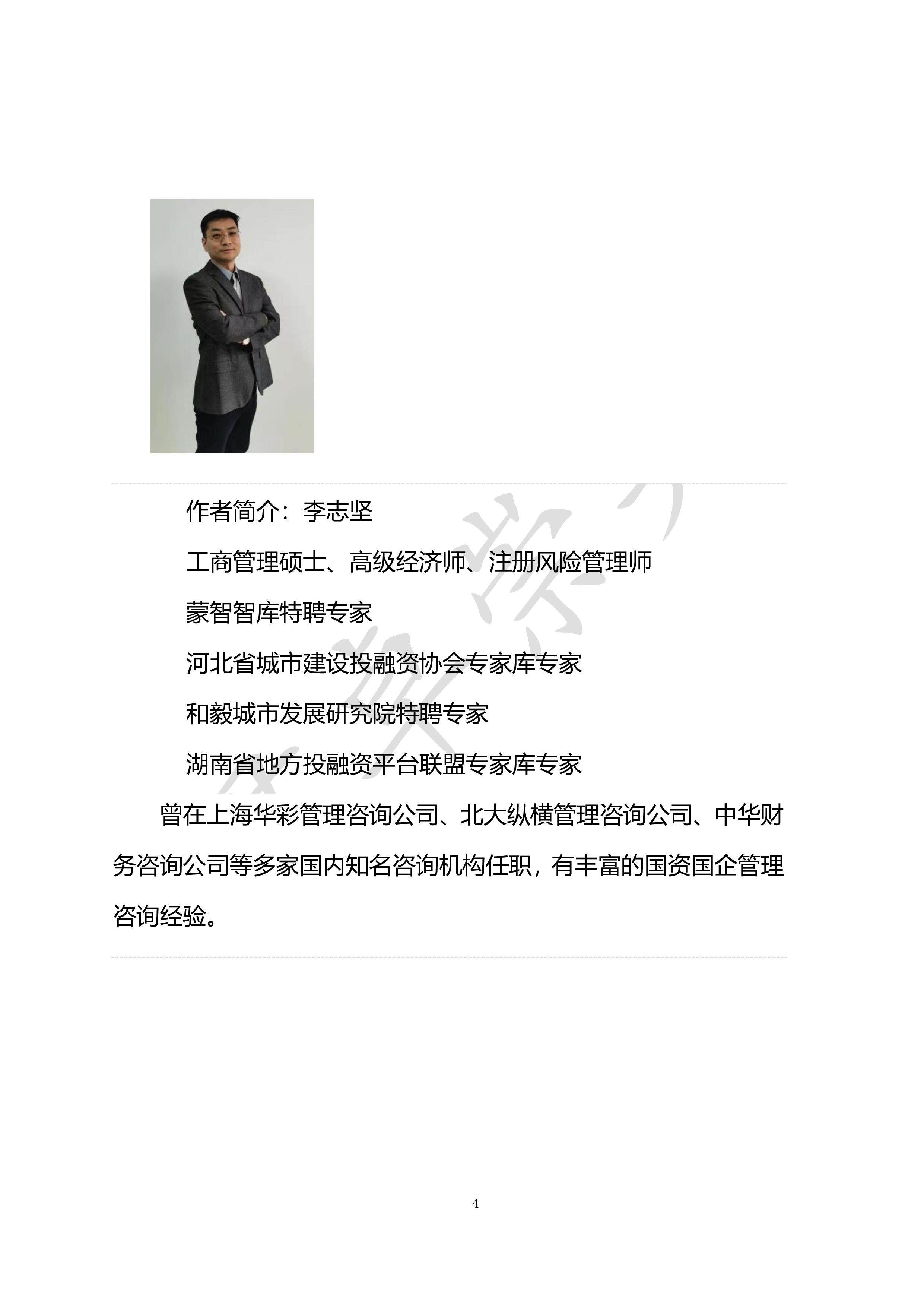 君卓崇实2024十五五规划编制指导手册128页