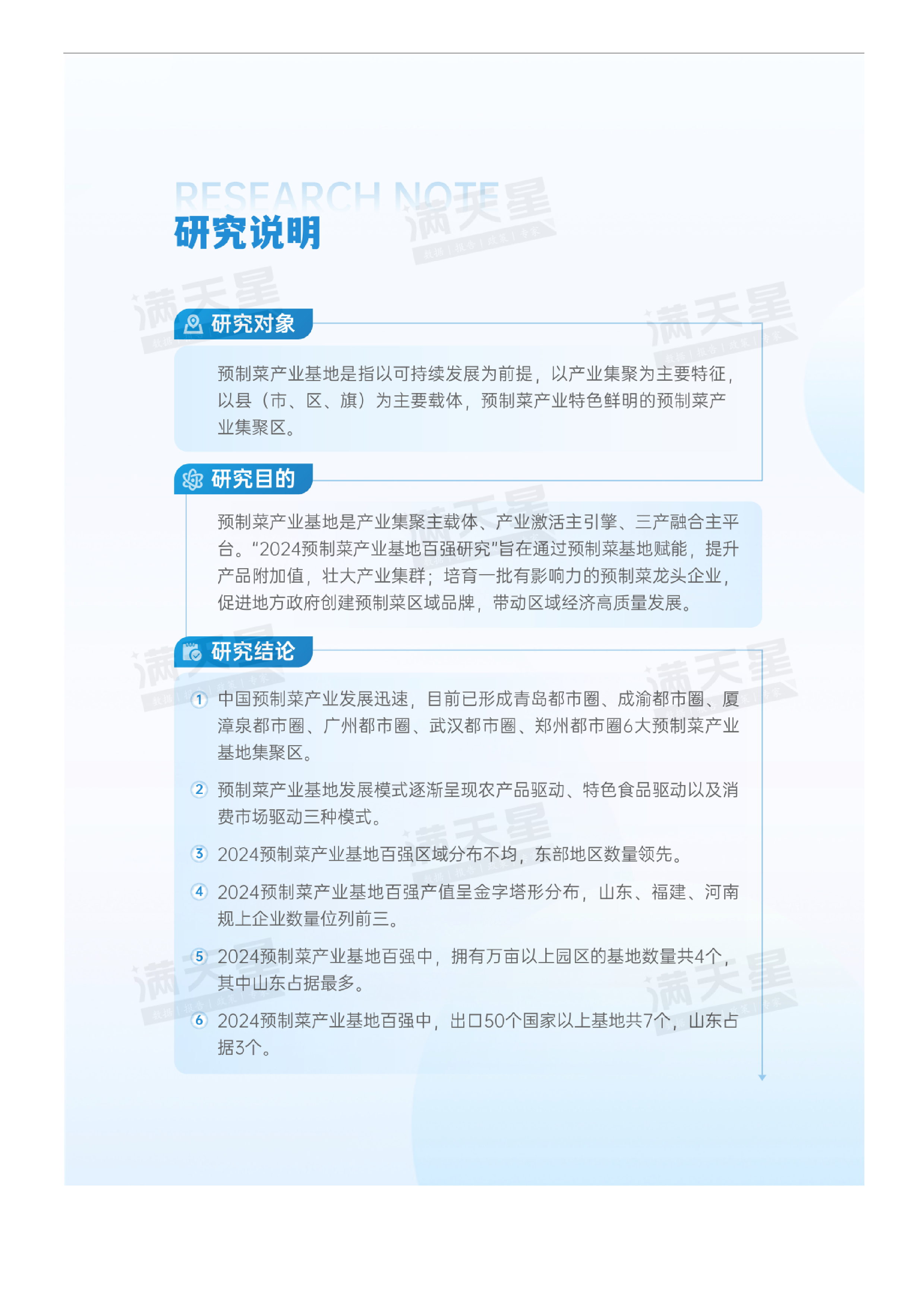2024预制菜产业基地百强研究报告.赛迪顾问.2024-12-01