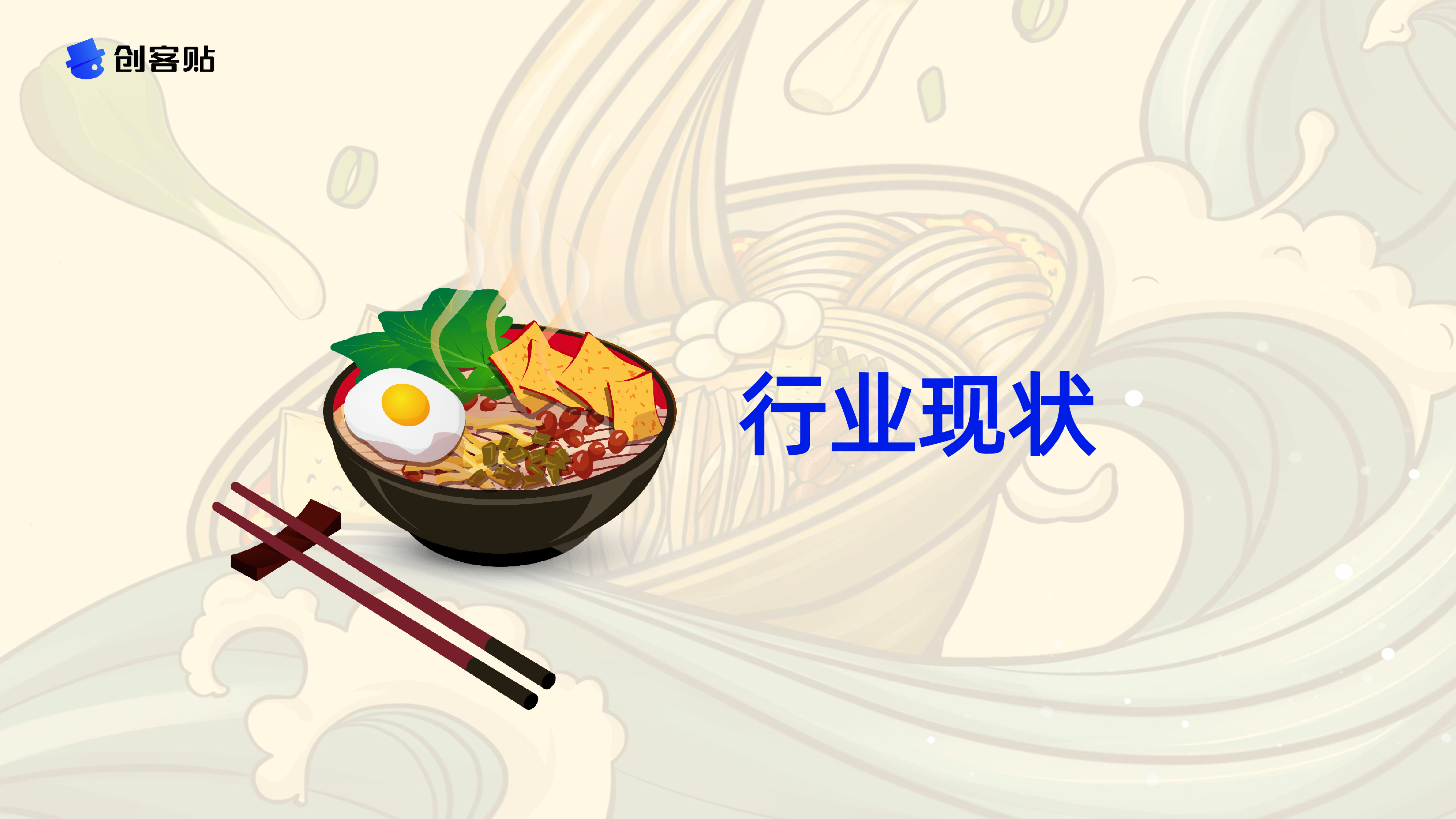 创客贴预制菜行业洞察报告202350页