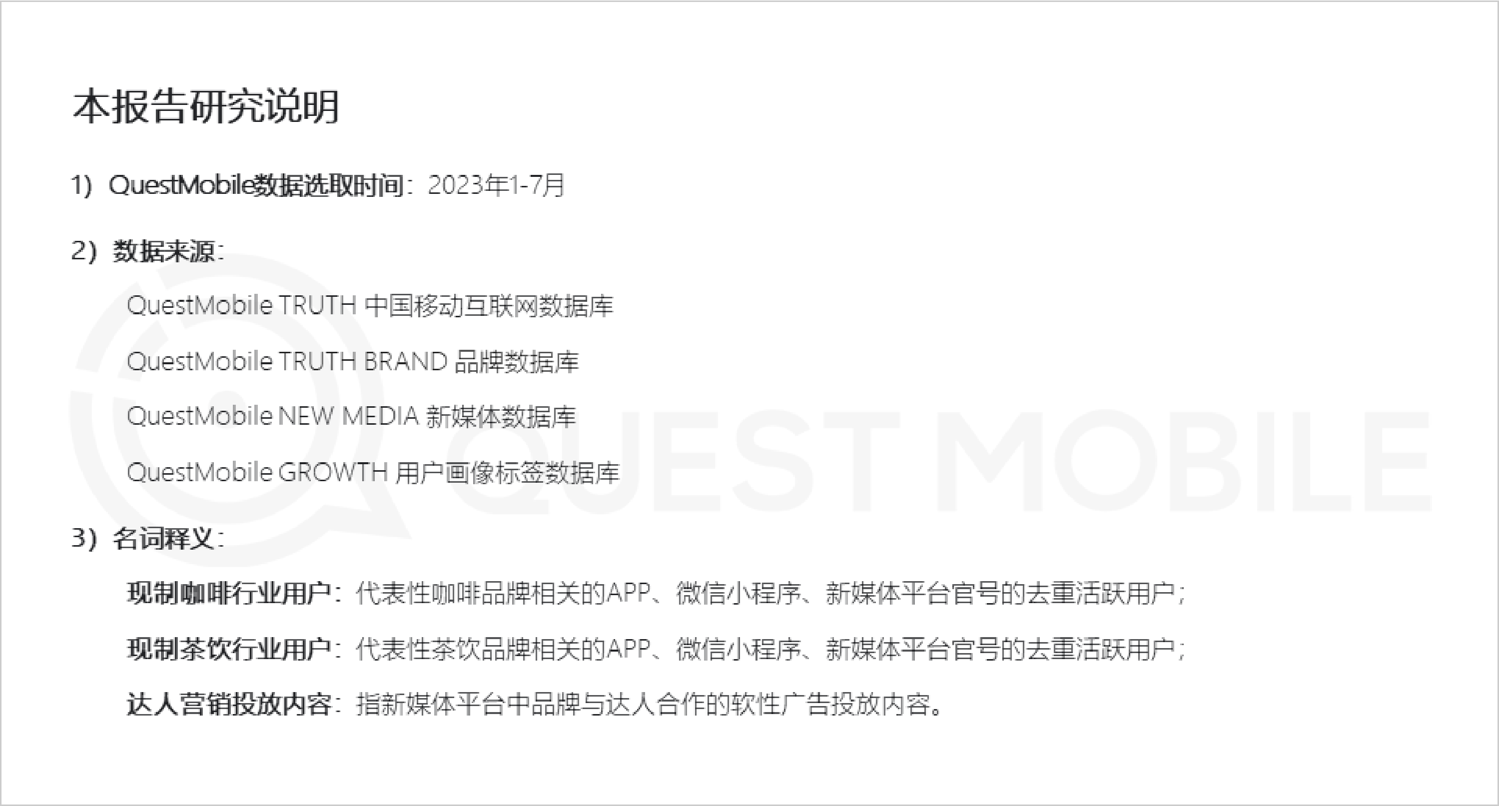 QuestMobile2023年夏日经济之现制咖啡茶饮市场洞察报告32页