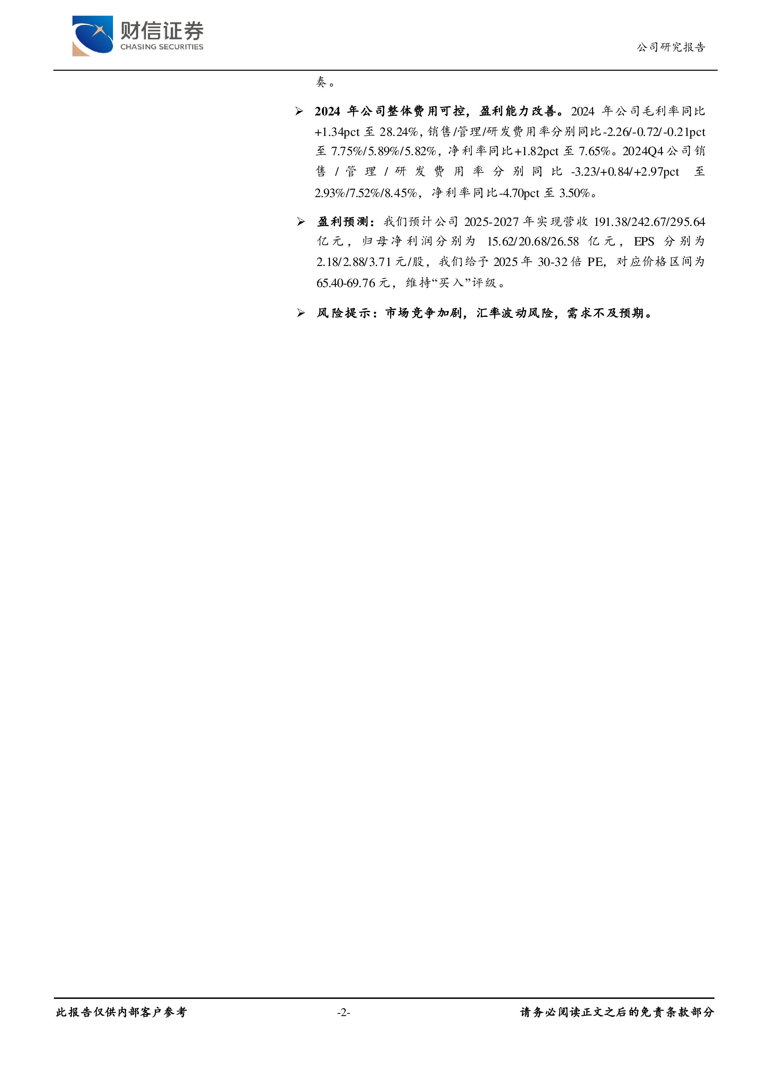 两轮车和新兴业务表现亮眼，盈利能力改善