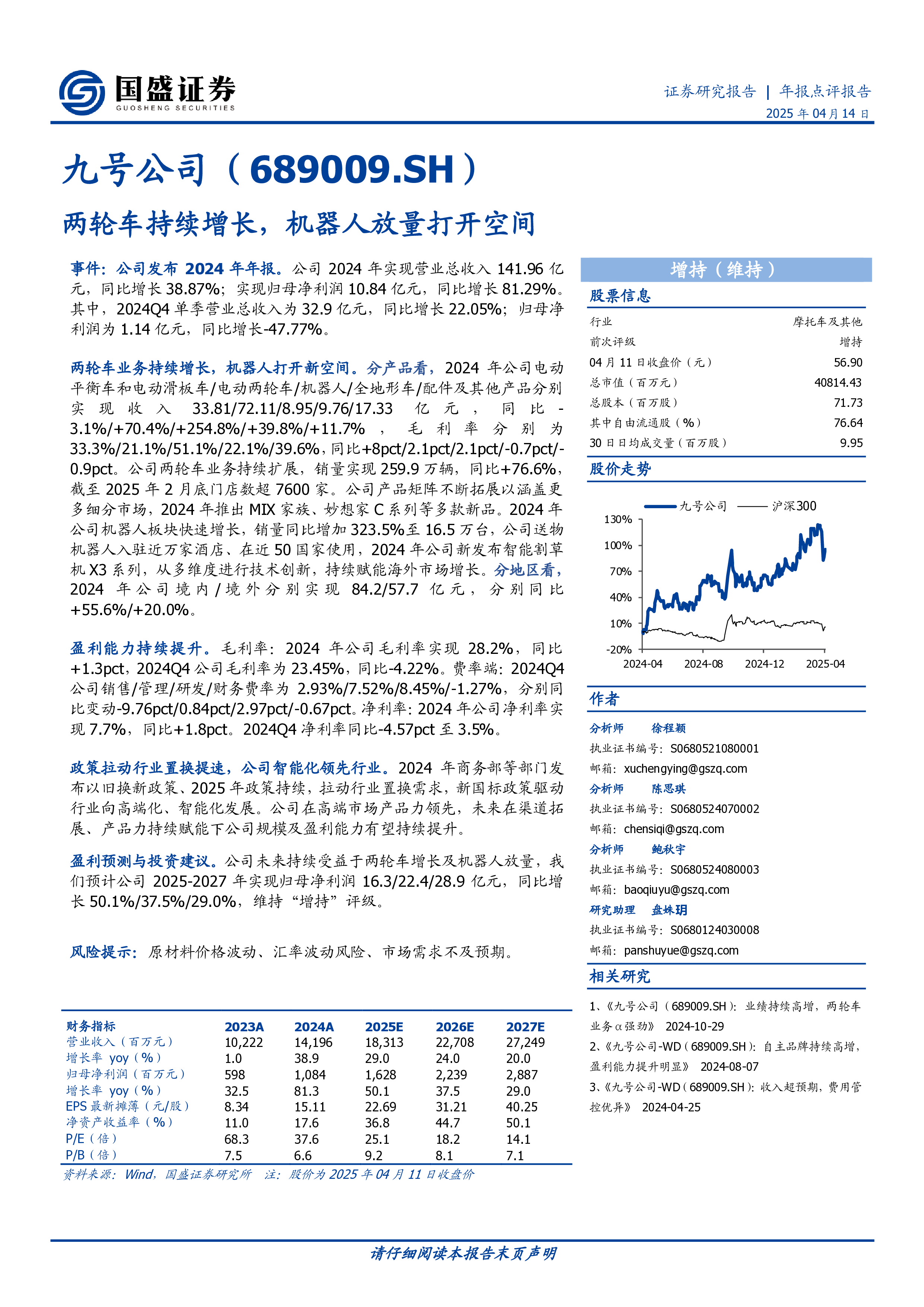 两轮车持续增长，机器人放量打开空间