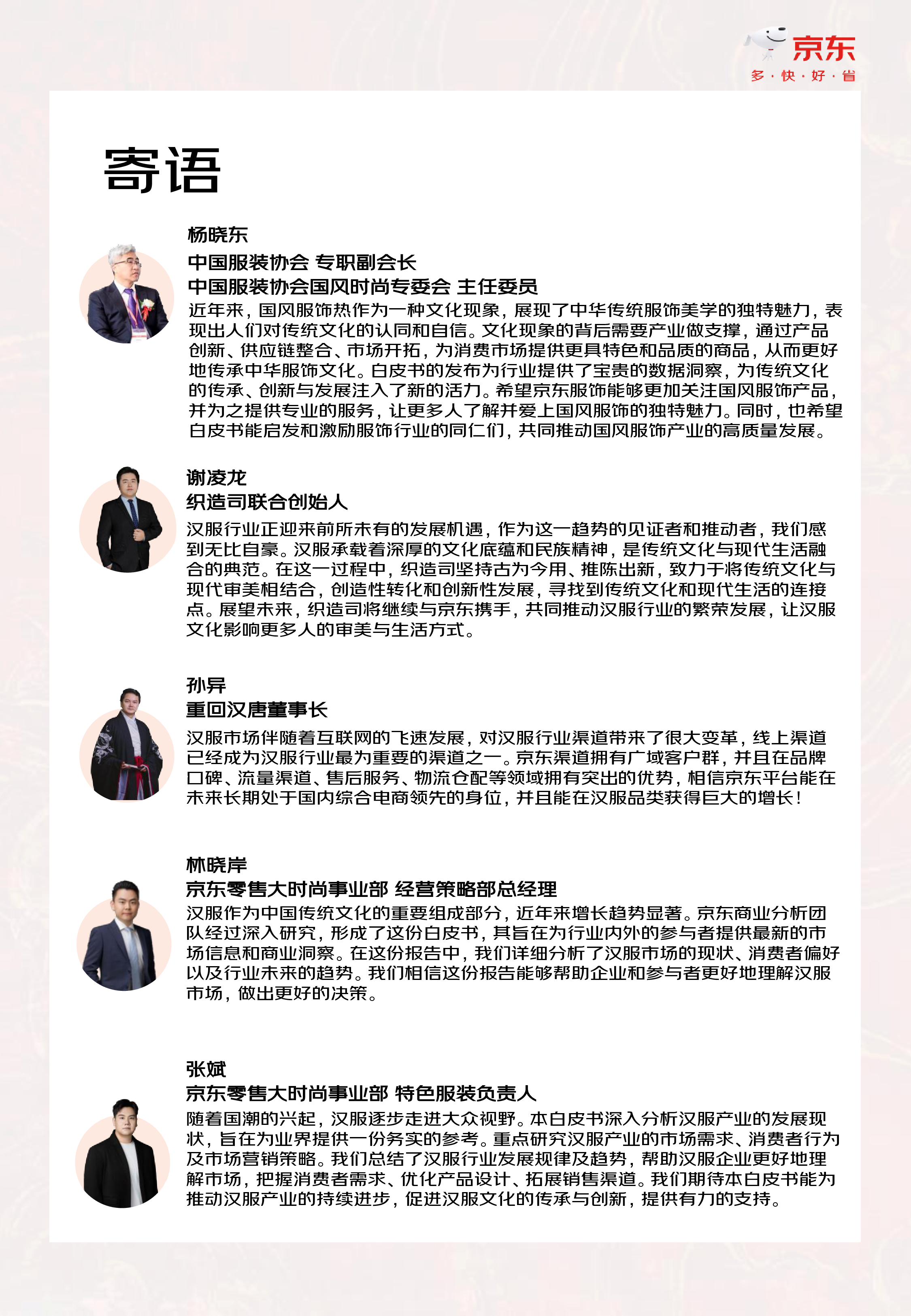 京东2024汉服趋势白皮书35页