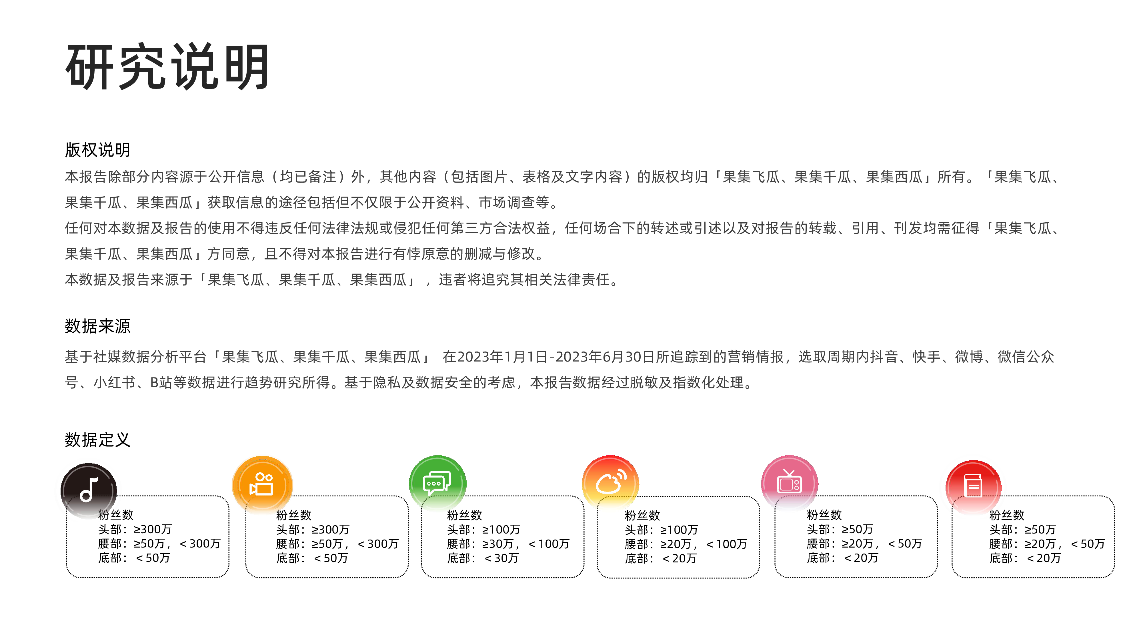 果集飞瓜2023年国货美妆社媒营销分析报告29页