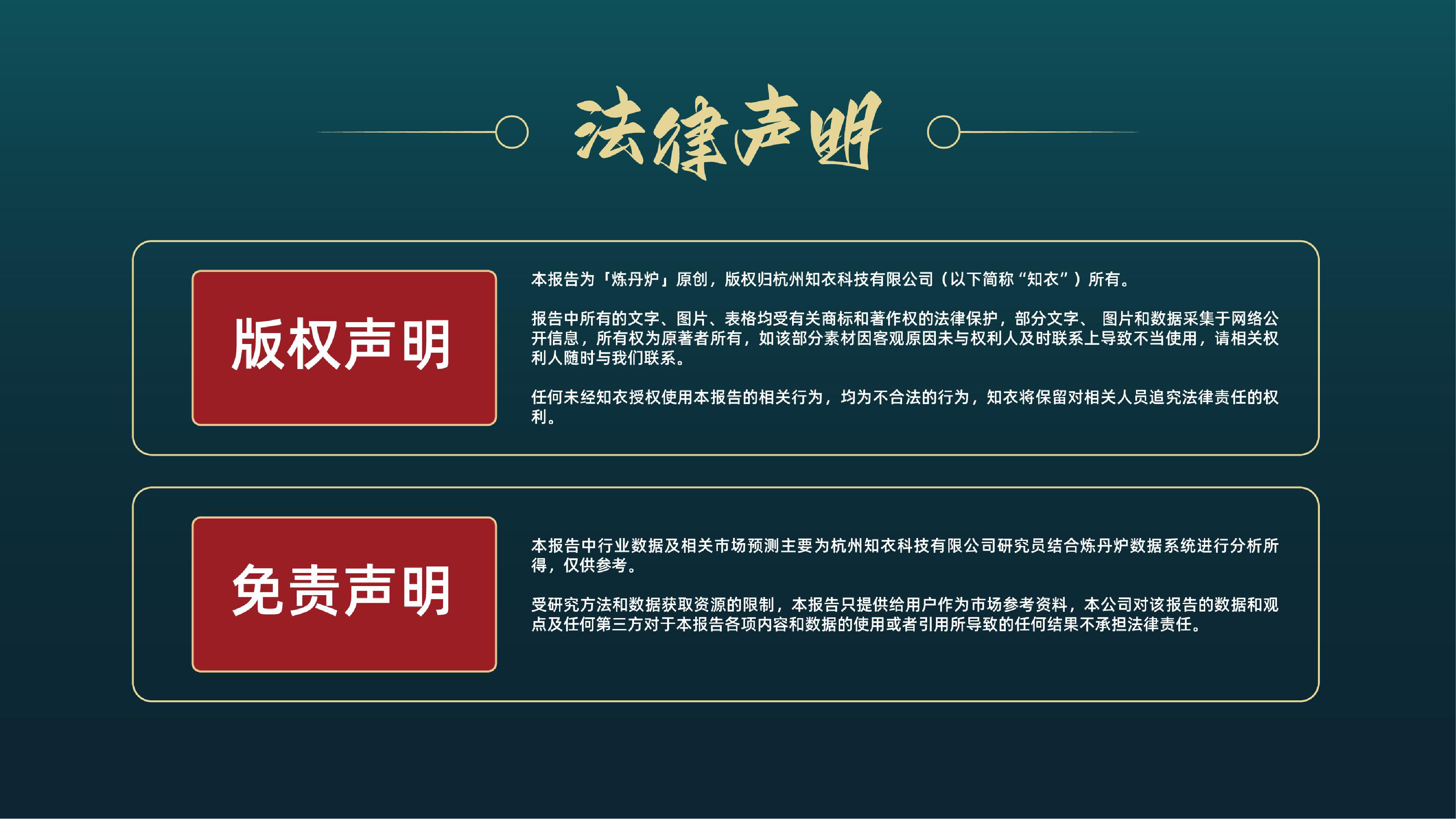 炼丹炉2023国货品牌趋势洞察报告43页