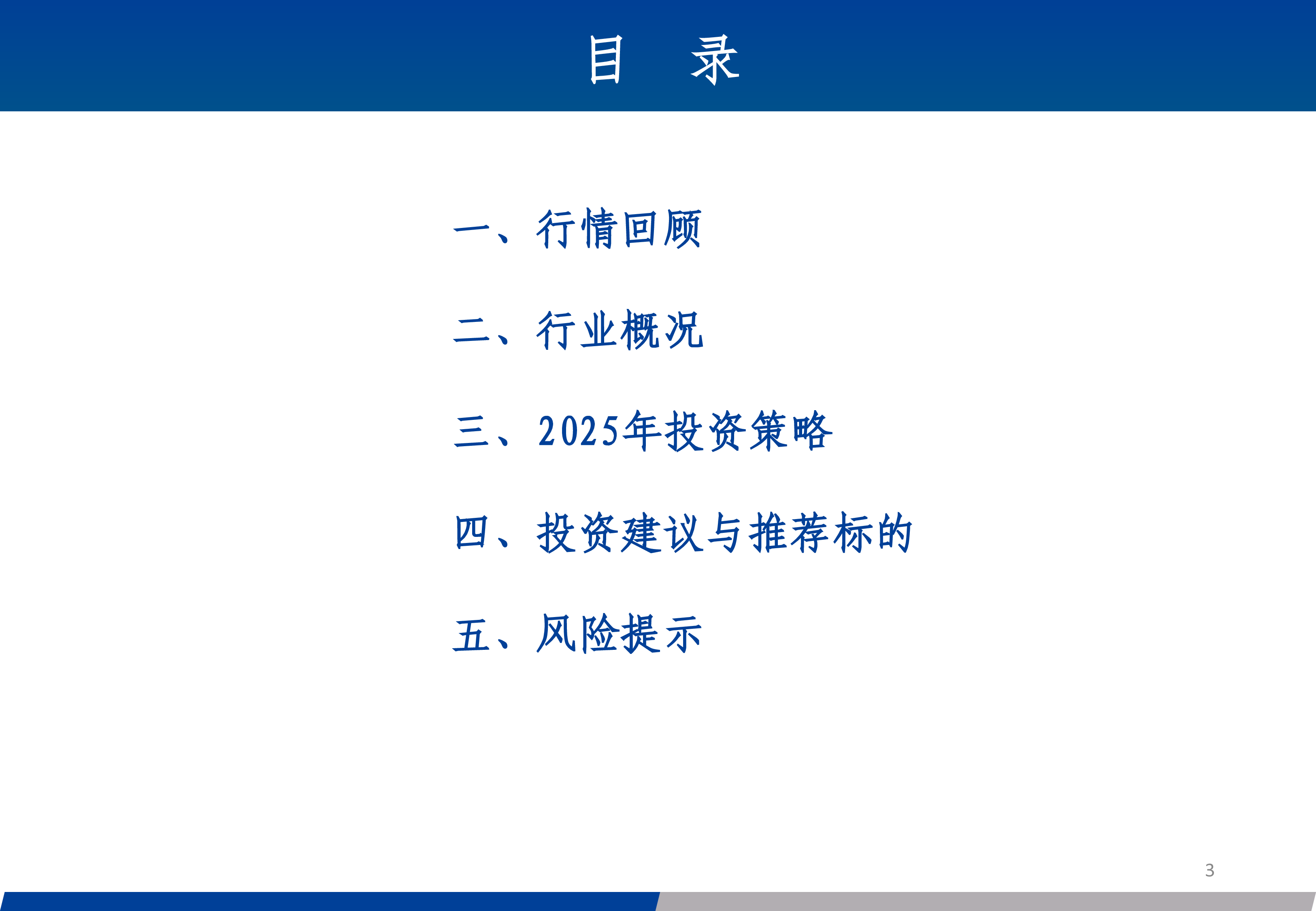 美容护理行业2025年策略报告行业稳健复苏国货强势崛起-24120233页