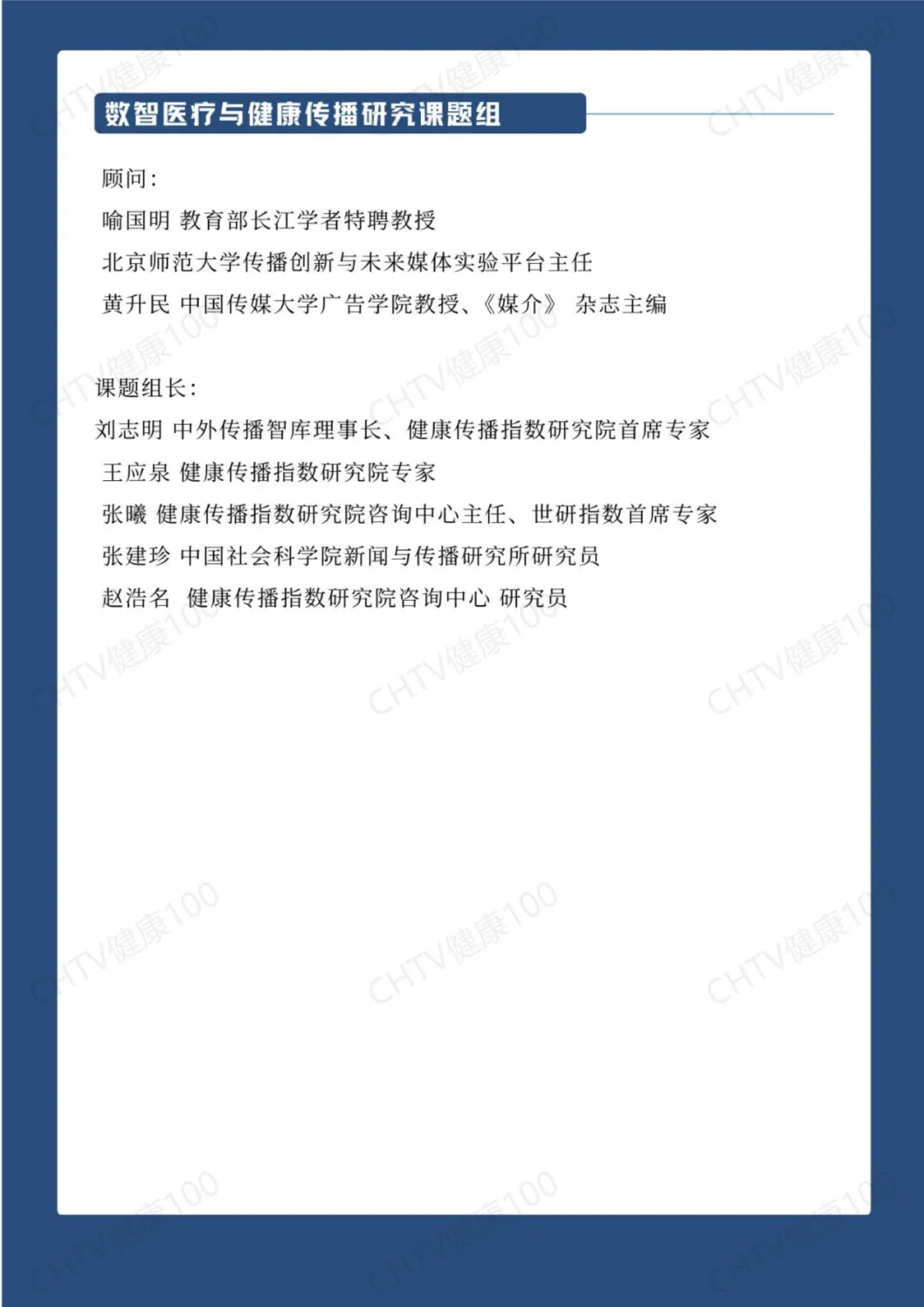 中国医院协会健康传播指数研究院CHTV2024数字健康传播力研究报告41页