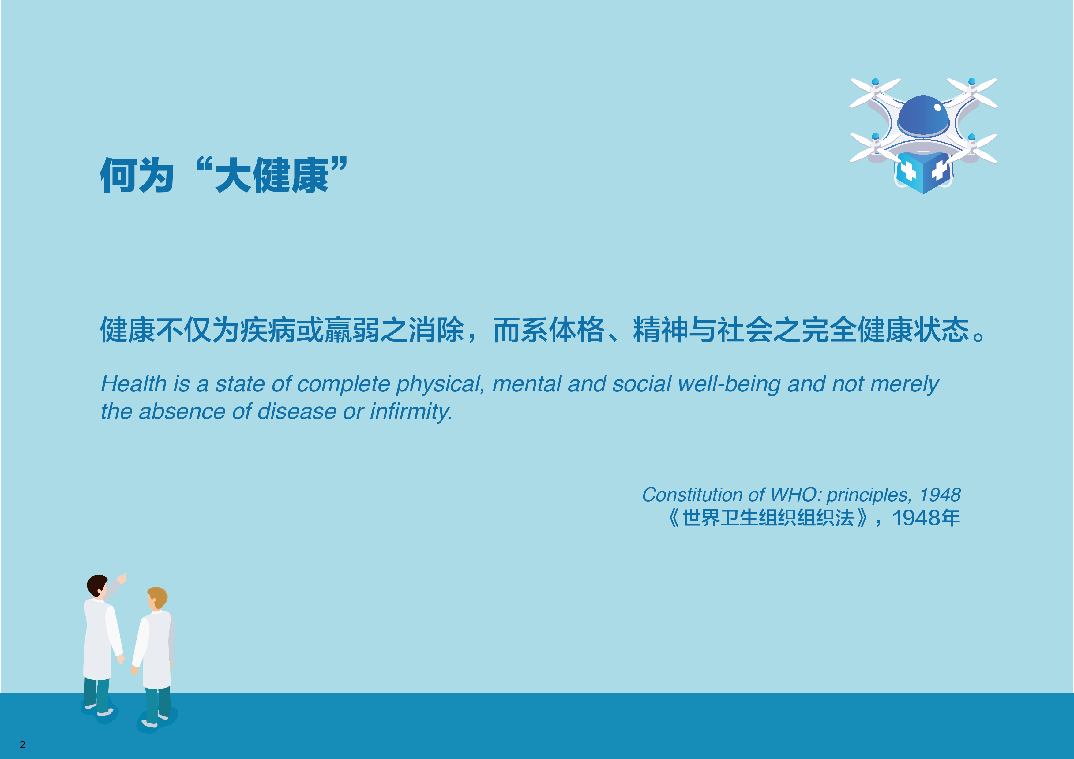 展动力2023中国大健康产业人才洞察报告58页