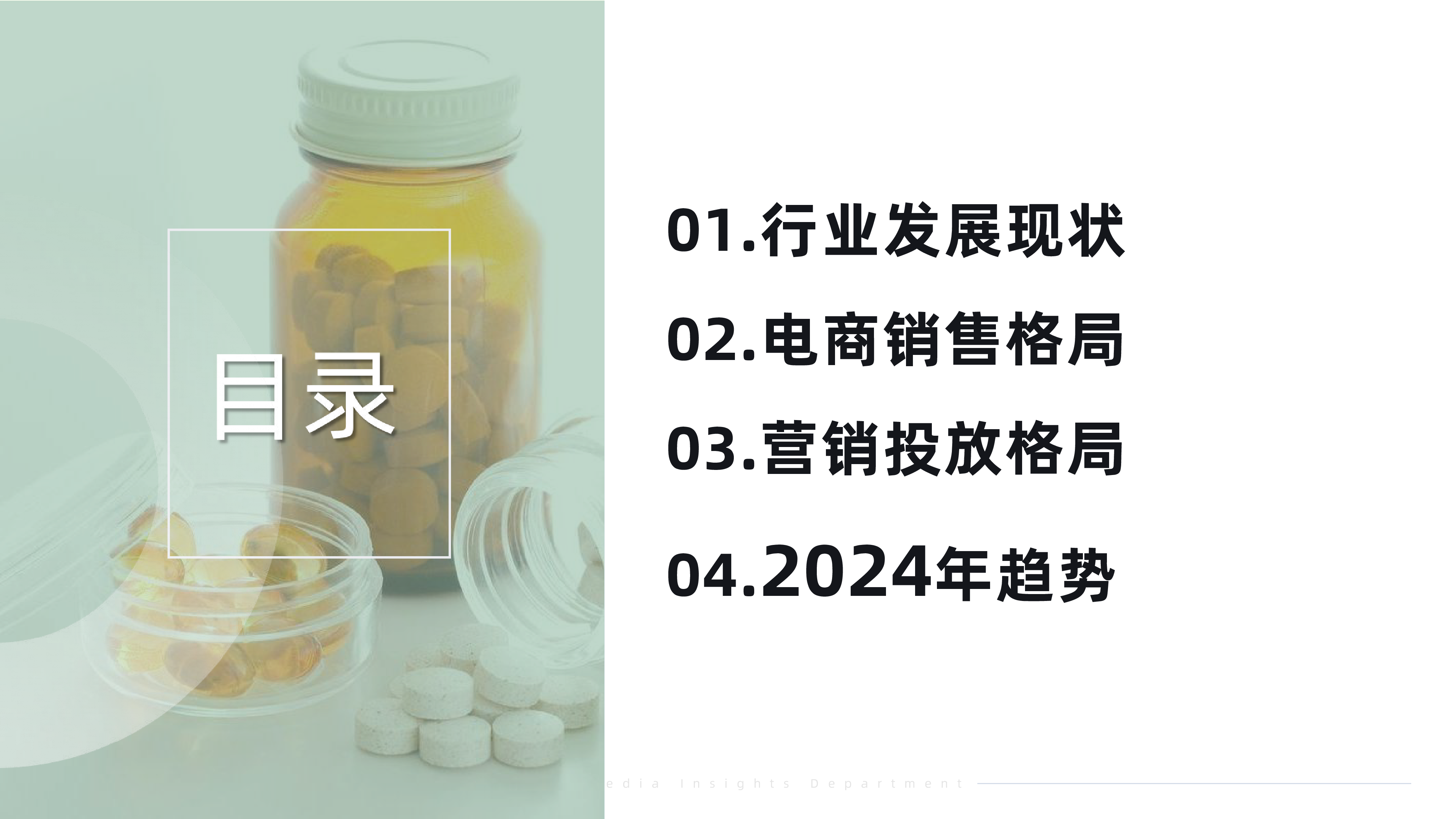 果集2024年社媒电商大健康行业趋势洞察白皮书76页