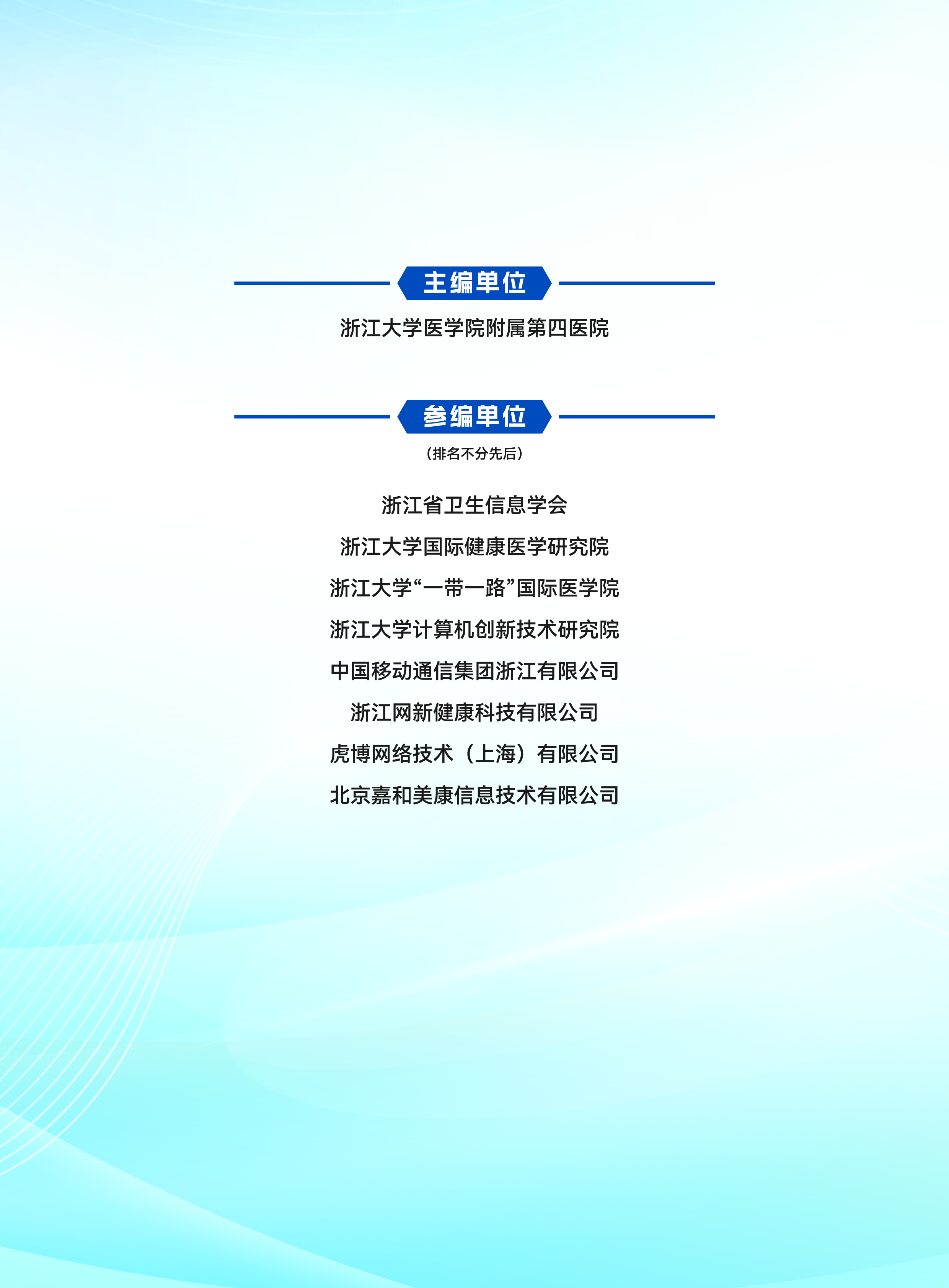 浙江大学医学院附属第四医院医疗健康大模型白皮书1.0版33页