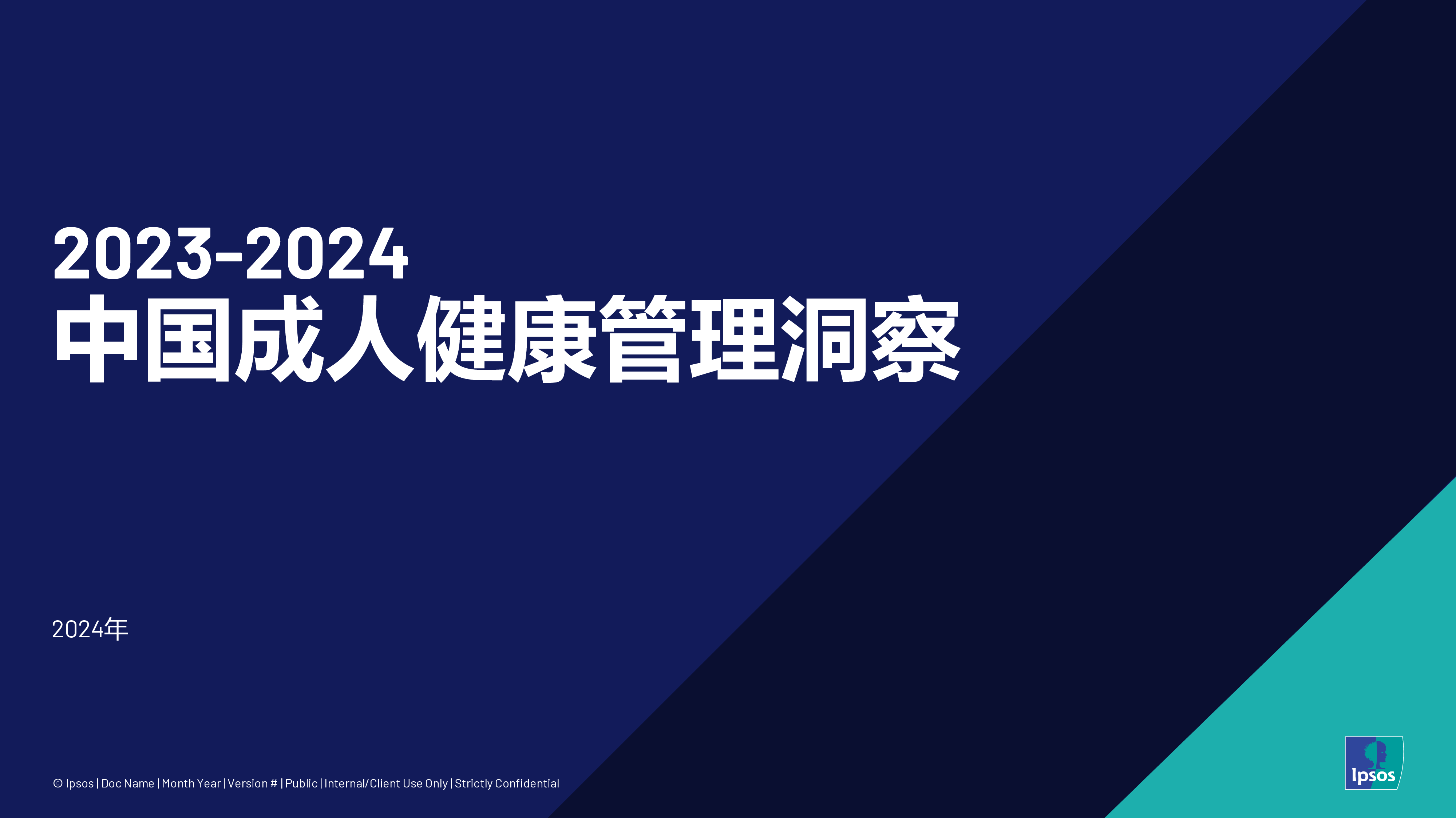 益普索2023-2024成人健康管理洞察报告34页