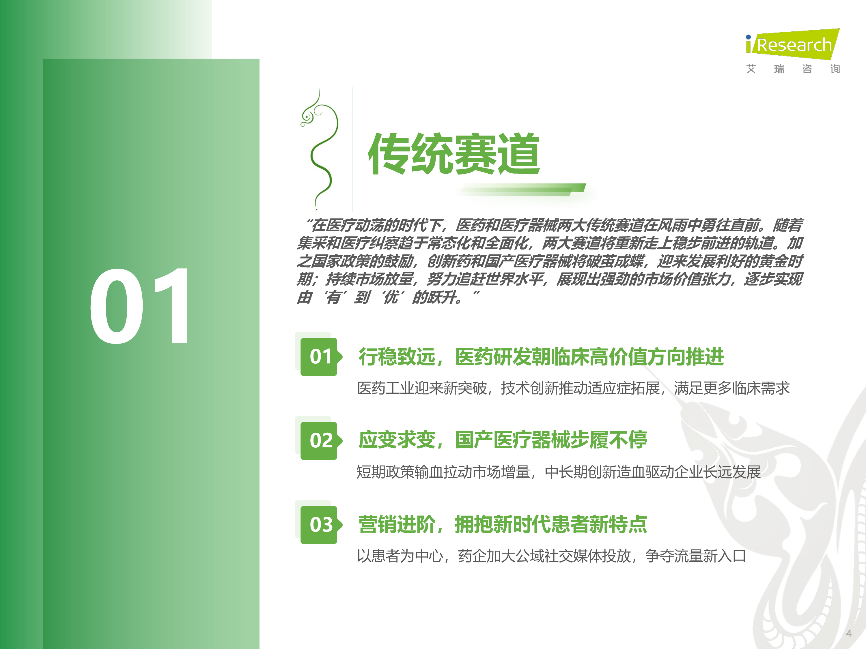 艾瑞咨询2025年中国医疗健康产业十大趋势报告19页