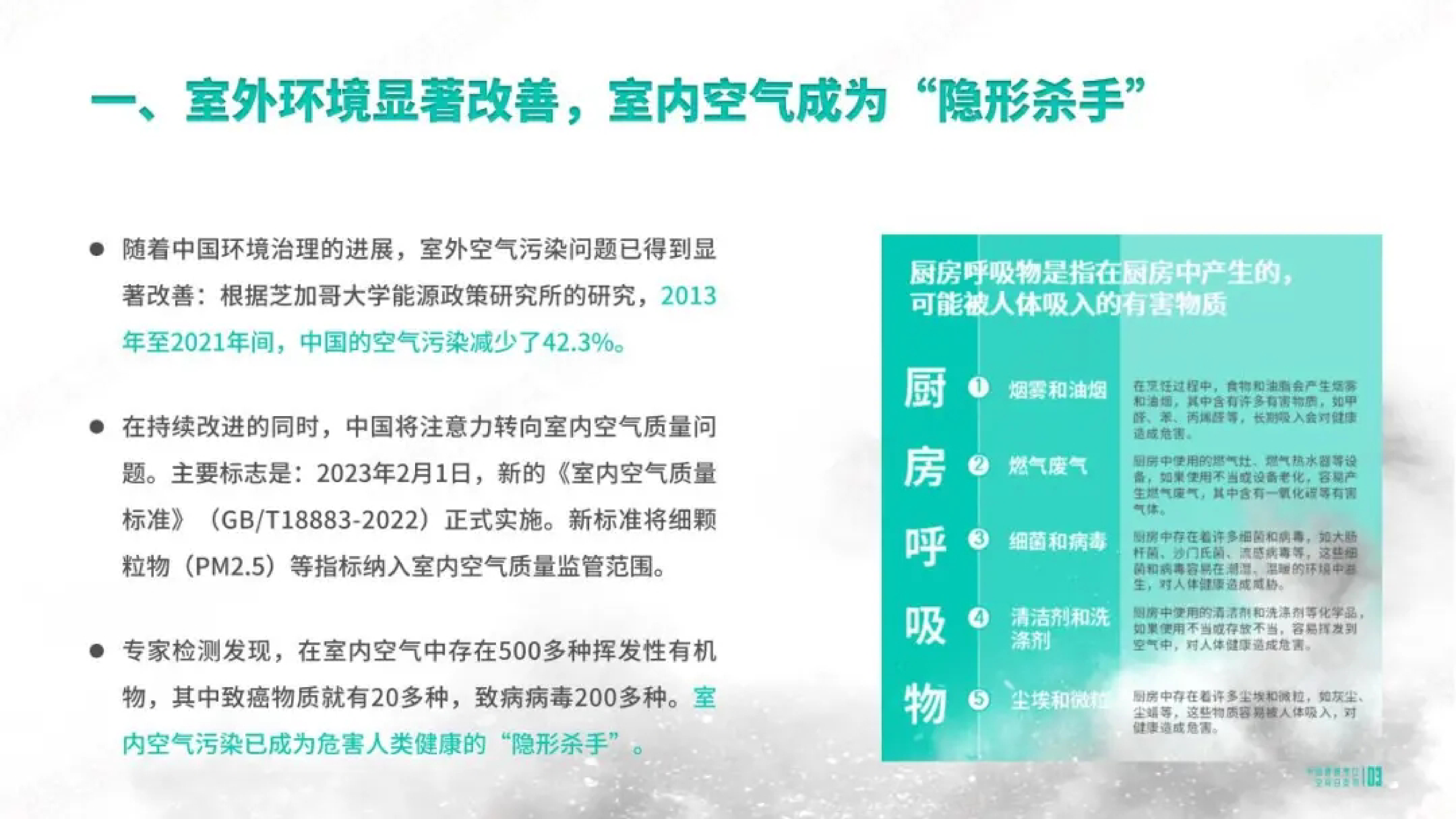 高端品牌实验室世研指数2024中国健康烹饪空间白皮书解读版52页