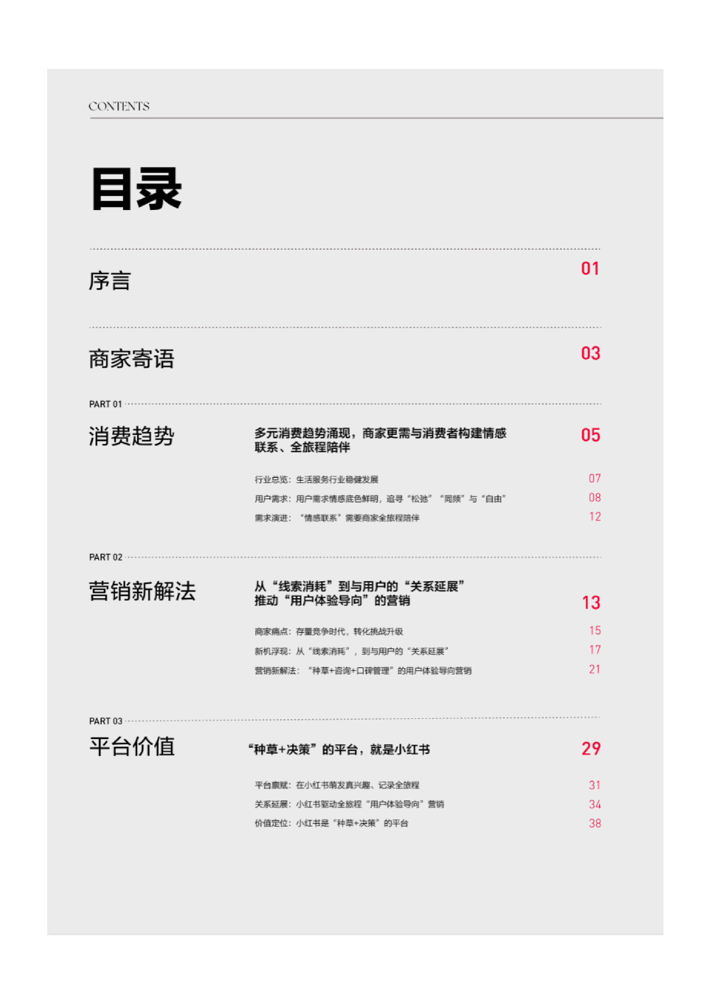奥纬咨询小红书2024年小红书生活服务行业白皮书84页