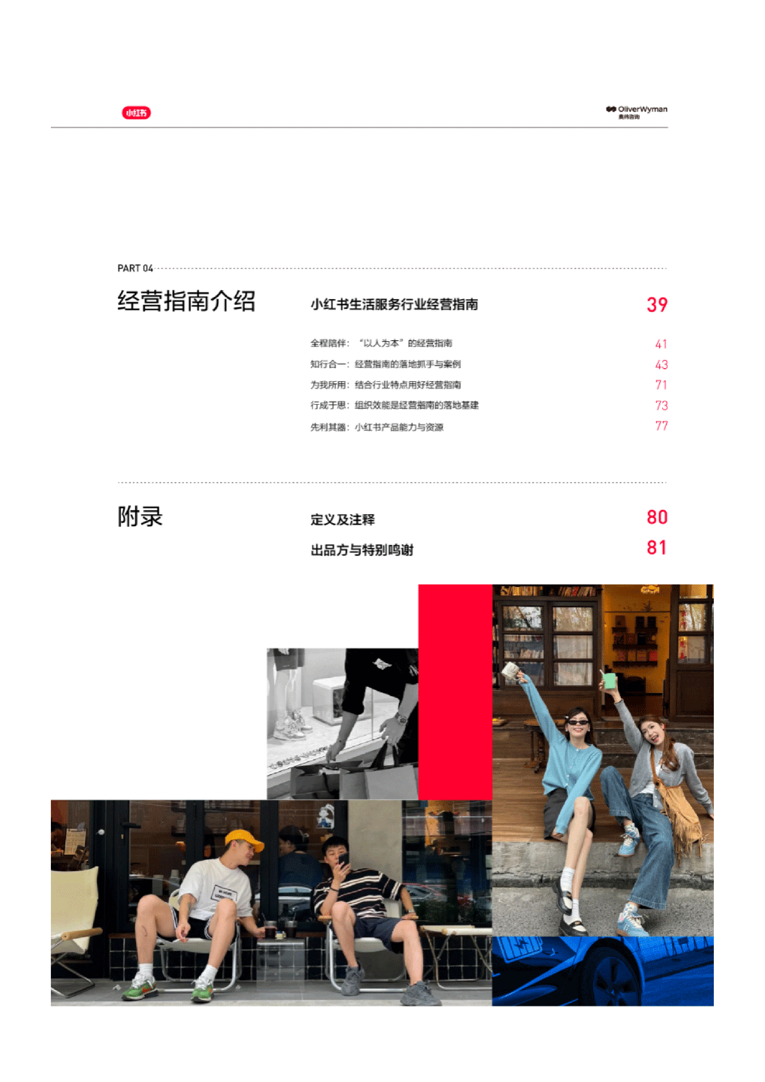 奥纬咨询小红书2024年小红书生活服务行业白皮书84页