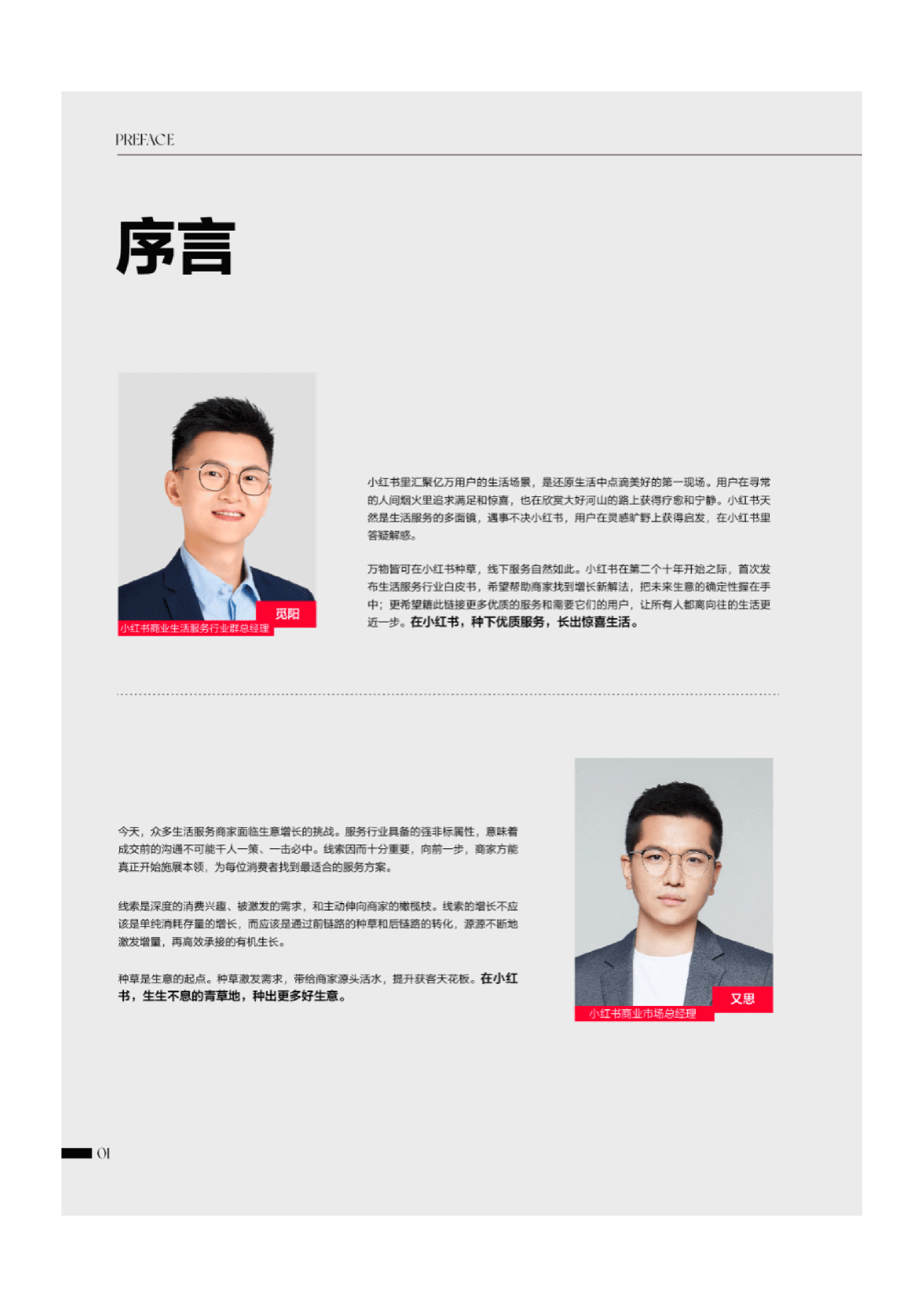 奥纬咨询小红书2024年小红书生活服务行业白皮书84页
