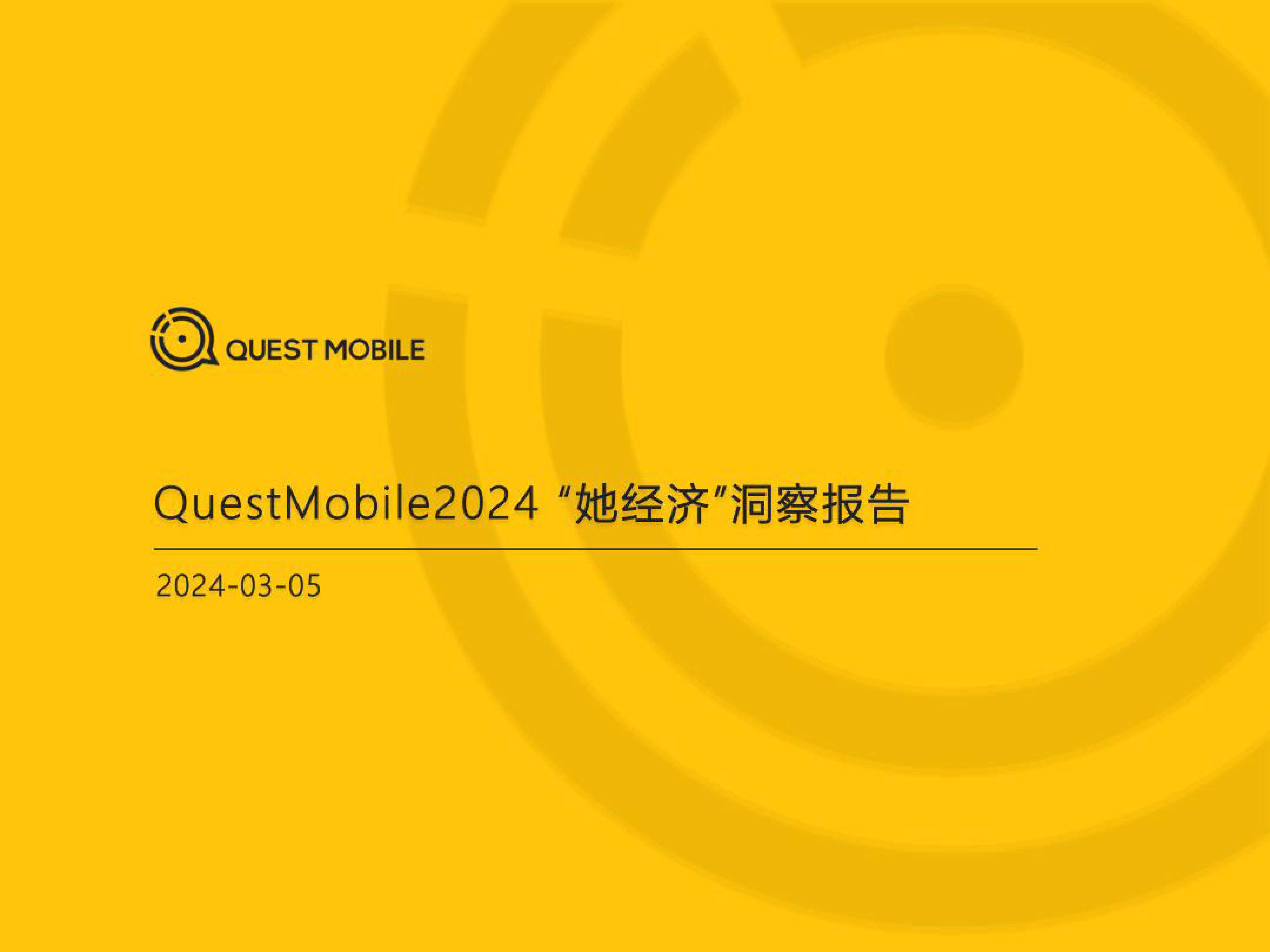 QuestMobile2024她经济洞察报告40页