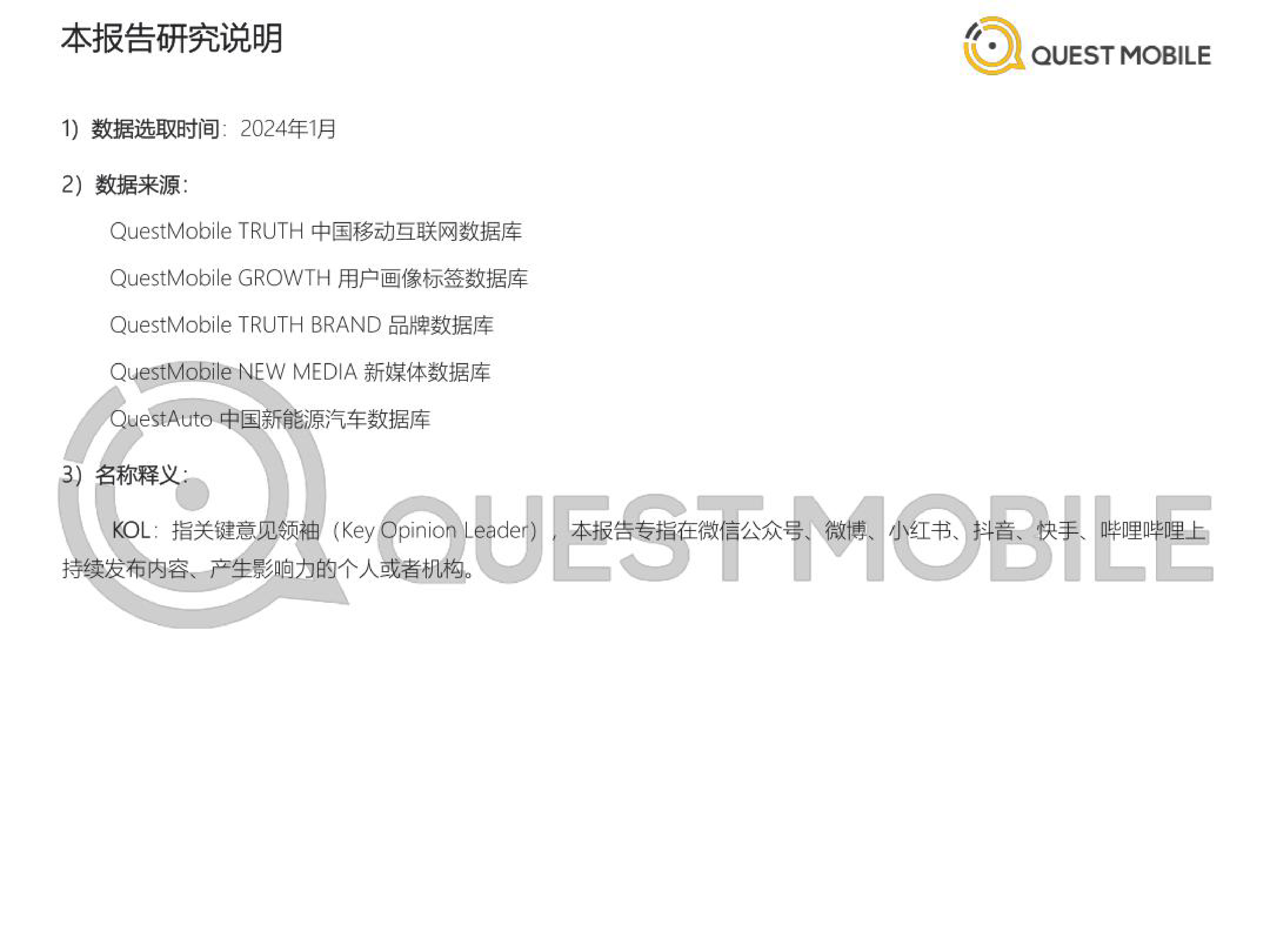 QuestMobile2024她经济洞察报告40页