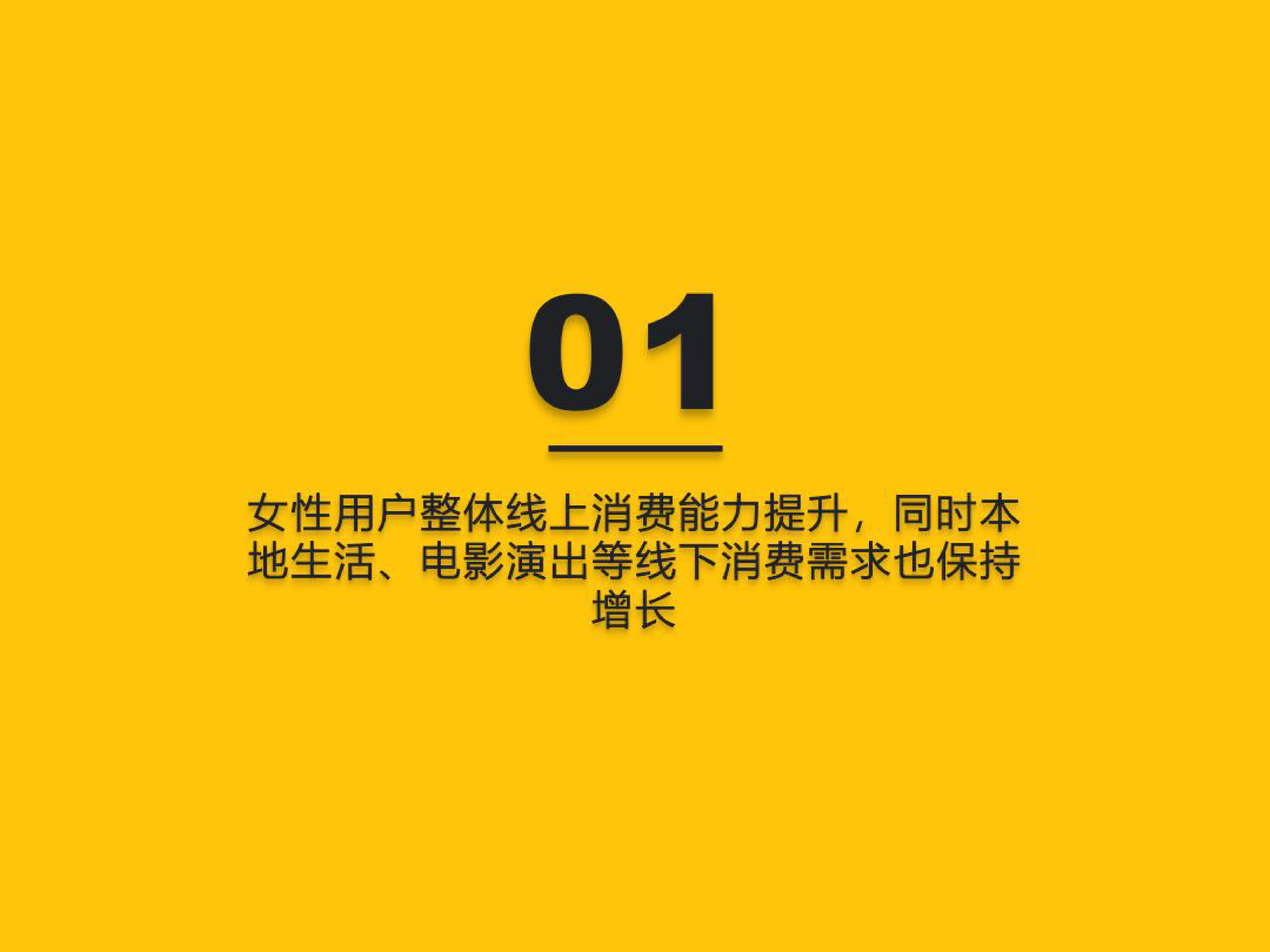 QuestMobile2024她经济洞察报告40页