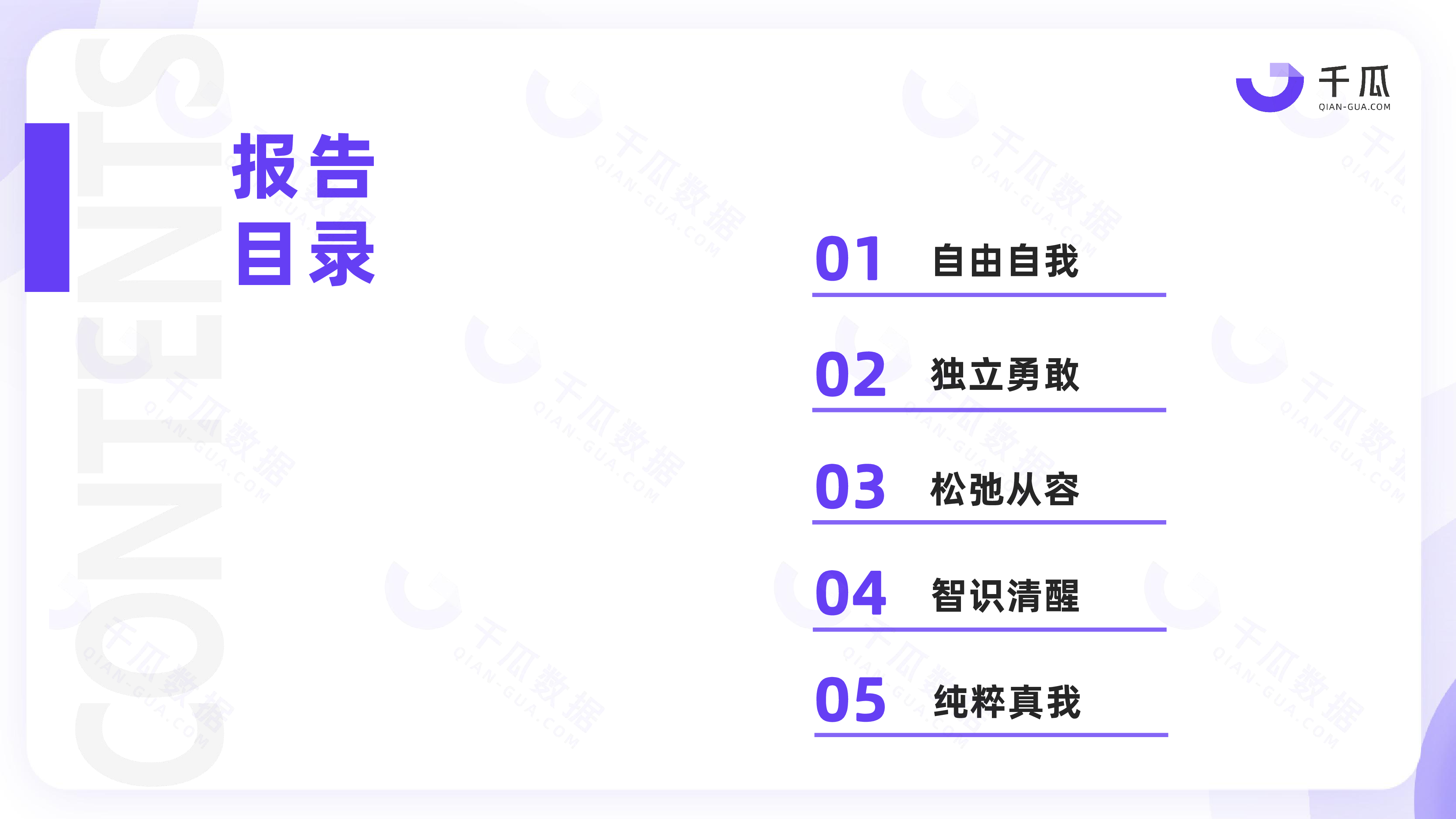 千瓜数据2023她研究深度数据报告小红书平台女性用户洞察36页