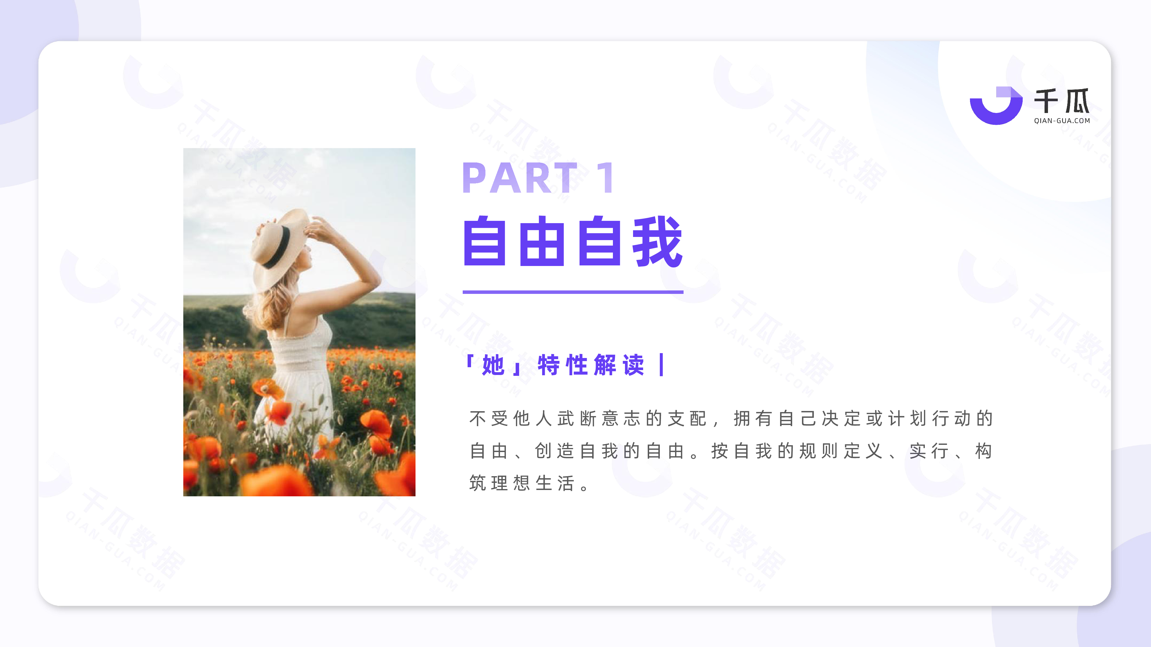 千瓜数据2023她研究深度数据报告小红书平台女性用户洞察36页