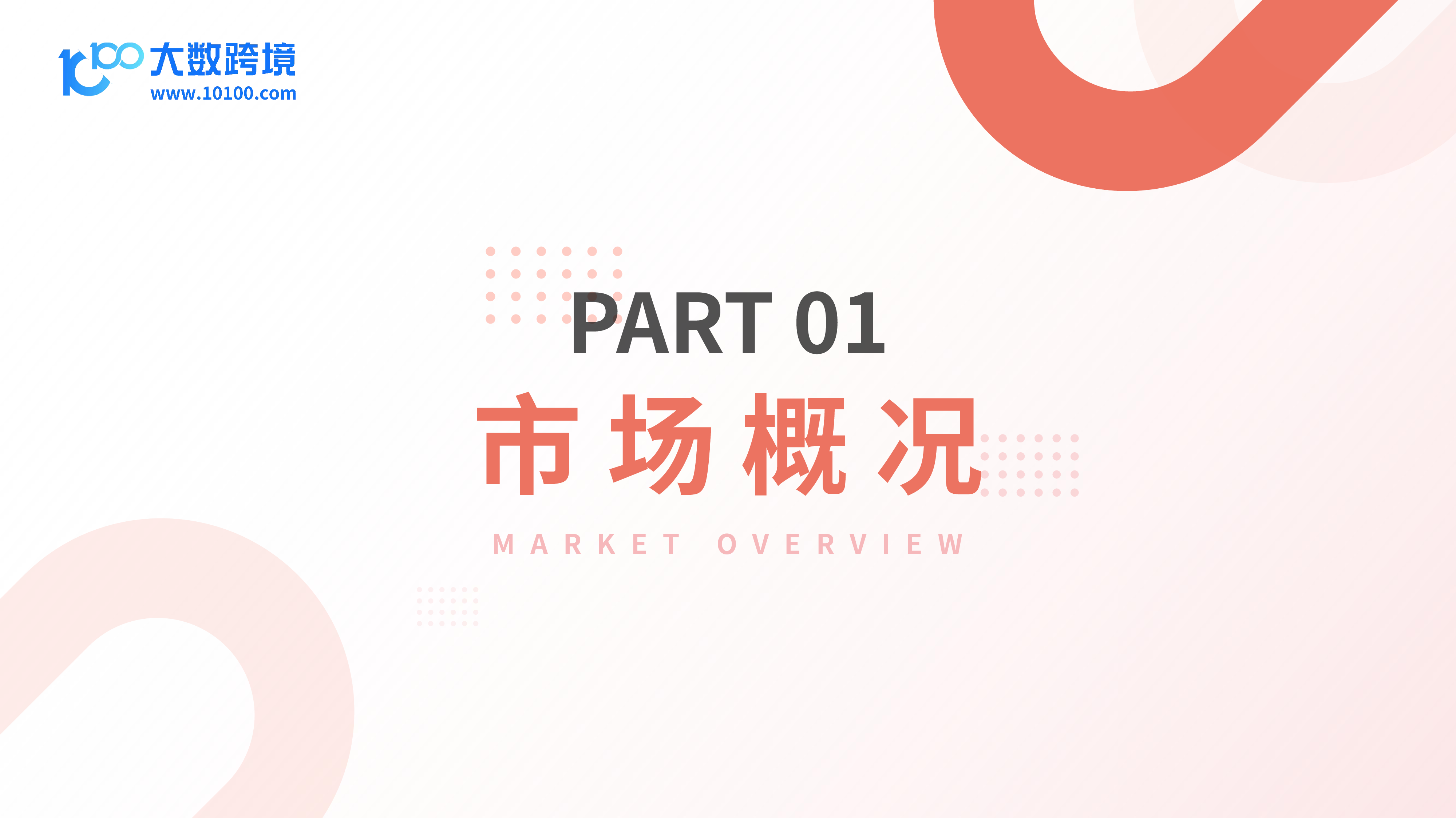 大数跨境2025女性卫生用品市场洞察报告41页