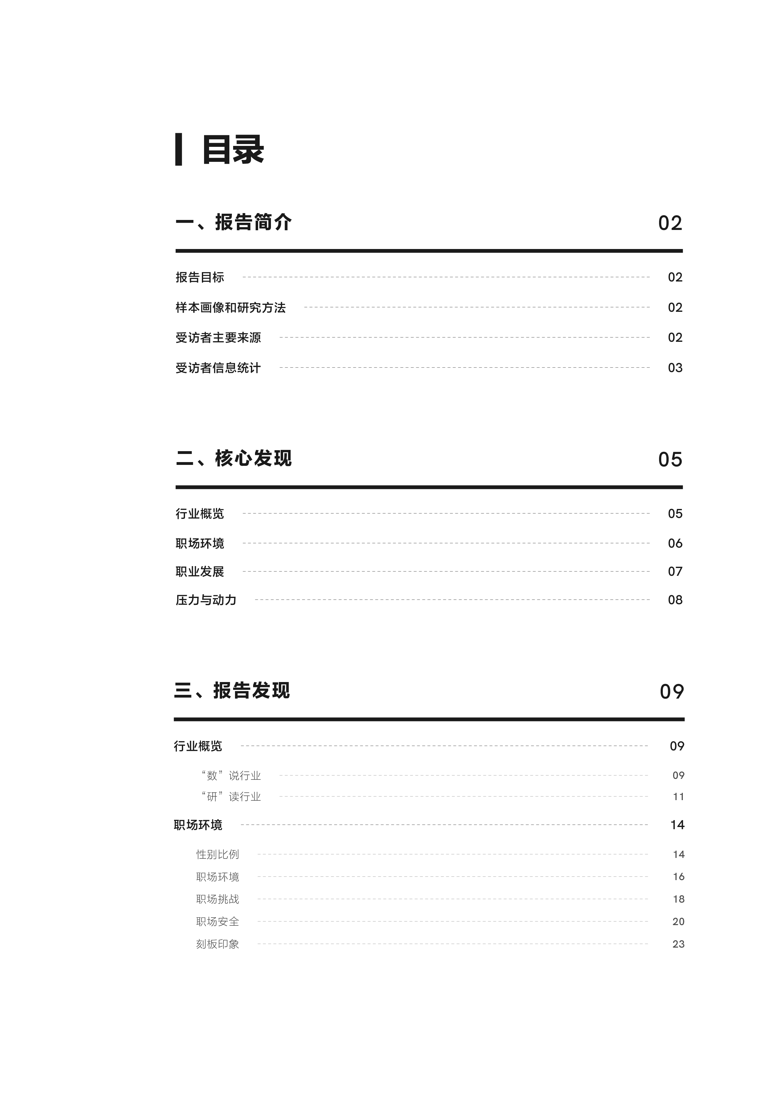 智联招聘2022女性职业与幸福感上海资管行业女性发展报告55页