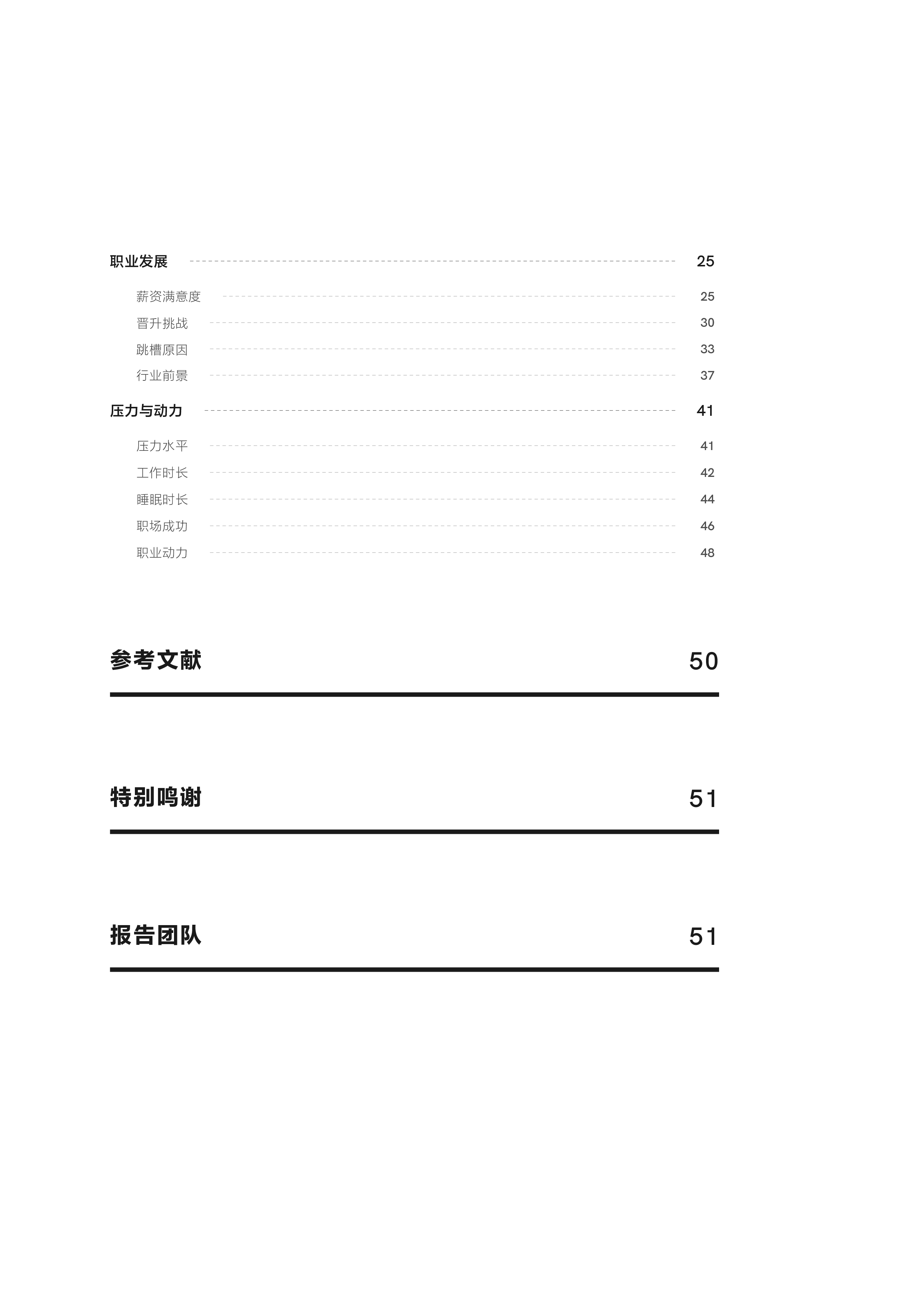 智联招聘2022女性职业与幸福感上海资管行业女性发展报告55页