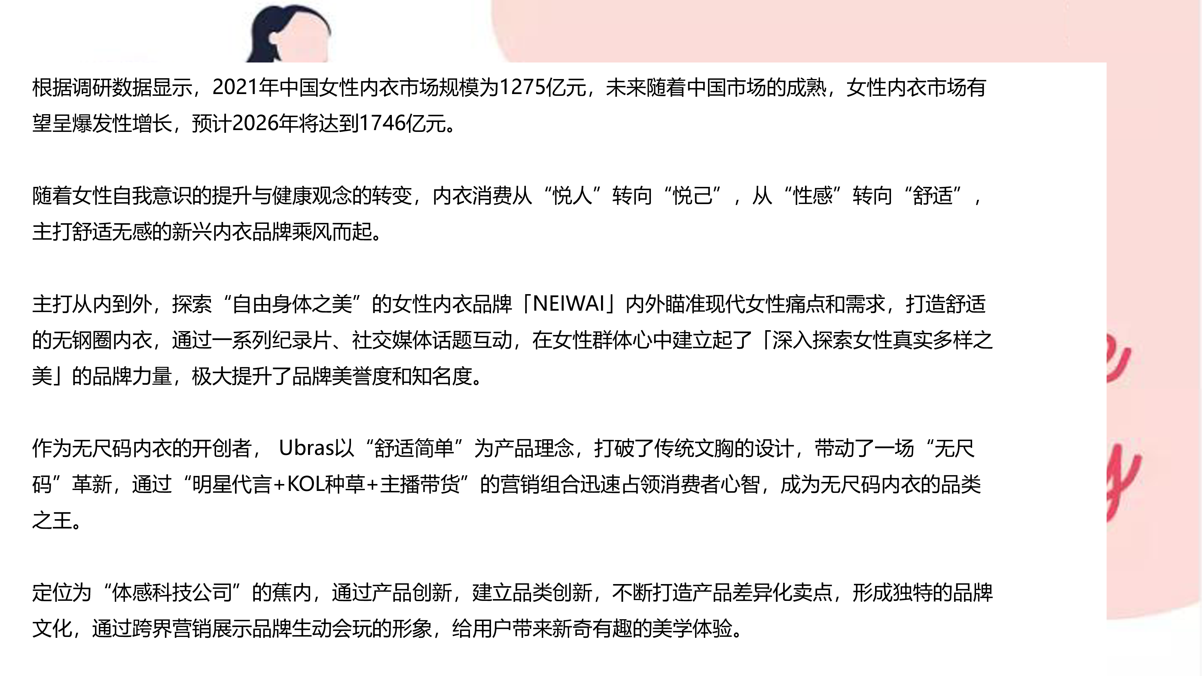 煜寒咨询她经济浪潮下新老内衣品牌的千亿赛道之争20页