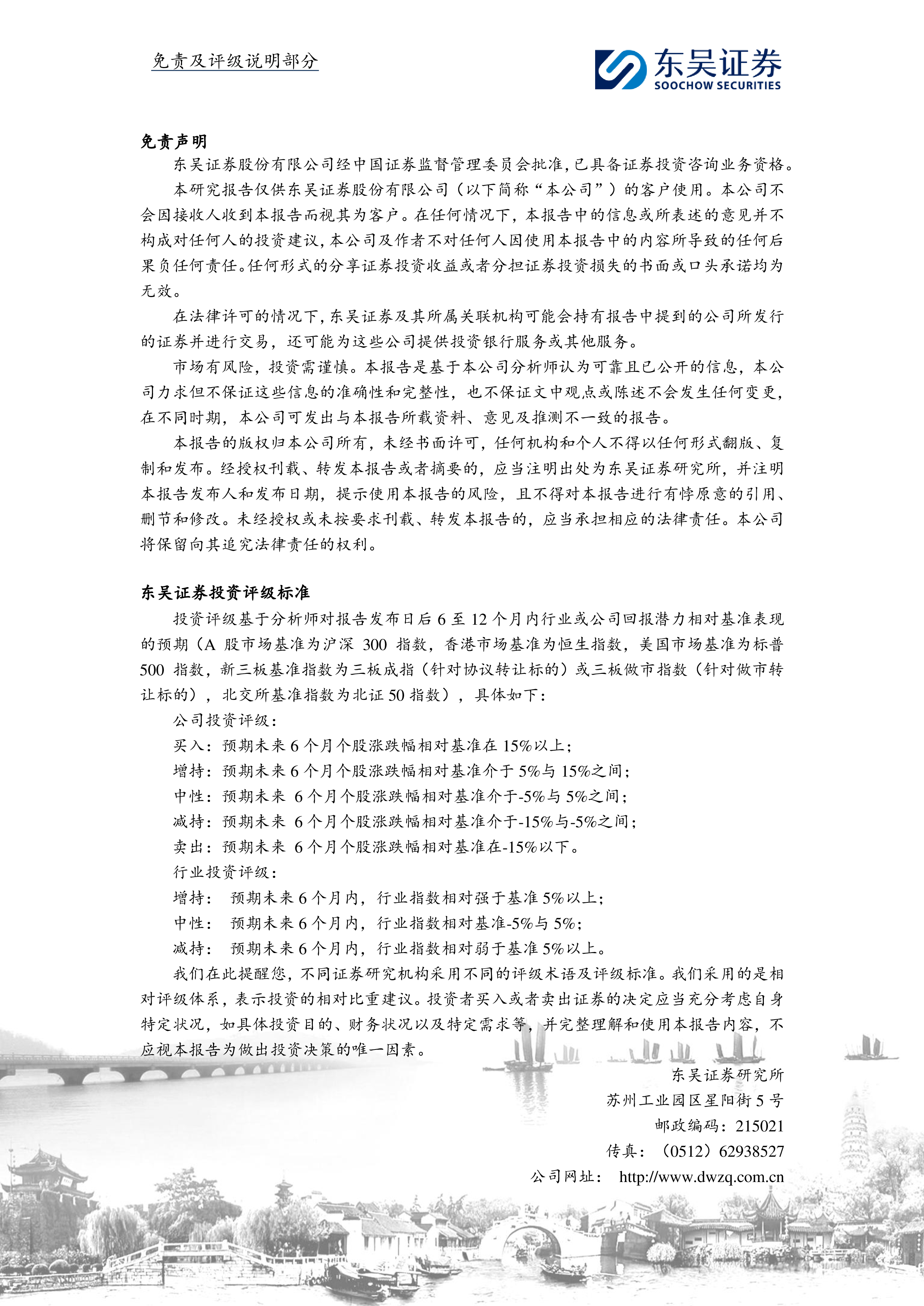 2024年报点评：业绩稳健增长，水务固废业务保持成长动能