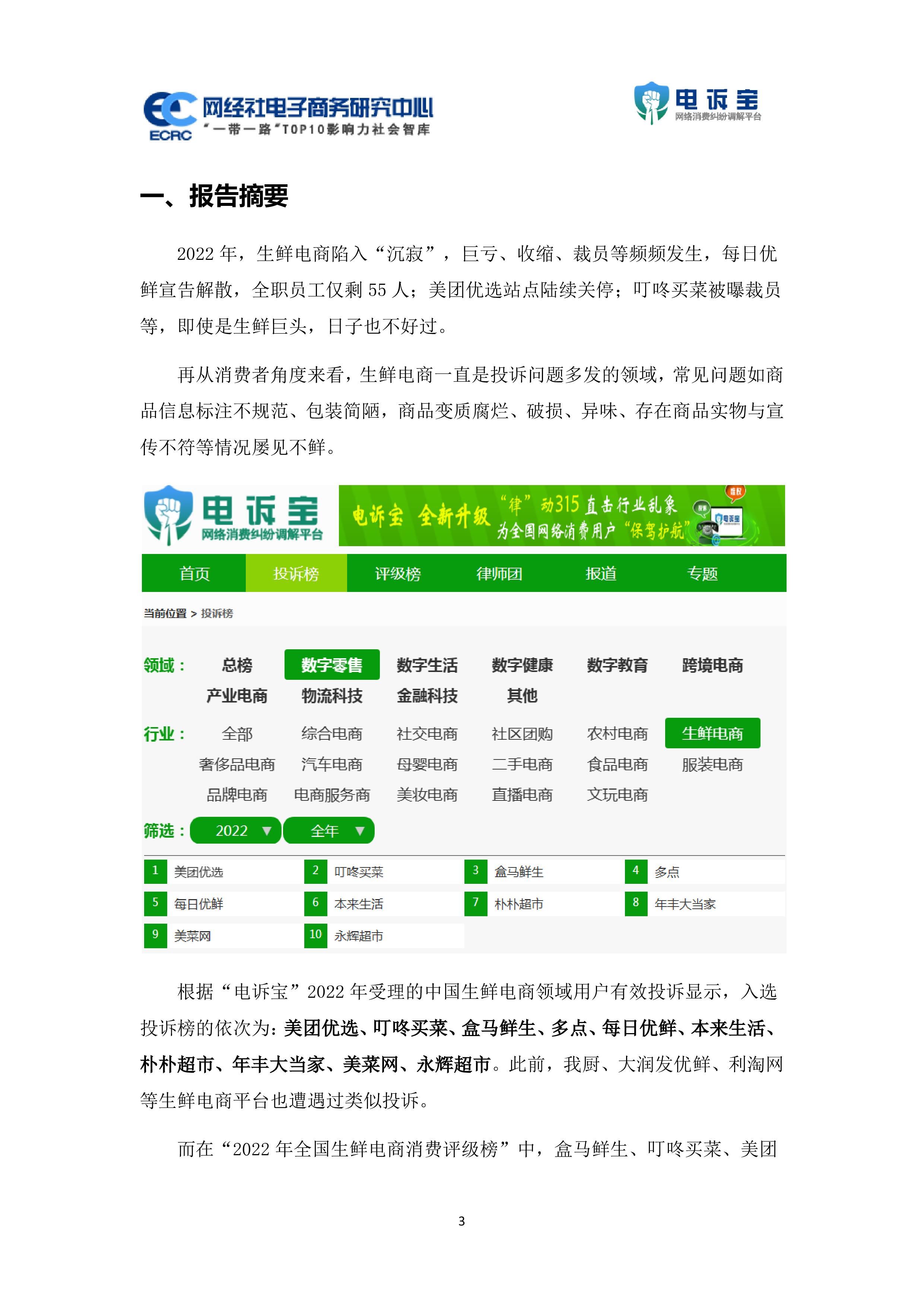 网经社2022年度中国女性网购消费消费投诉数据与典型案例报告32页