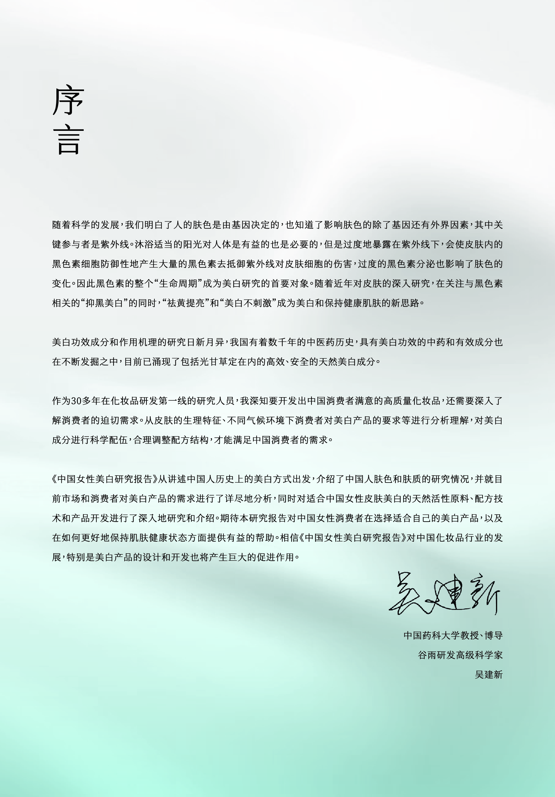 谷雨新华网2024中国女性美白研究报告42页