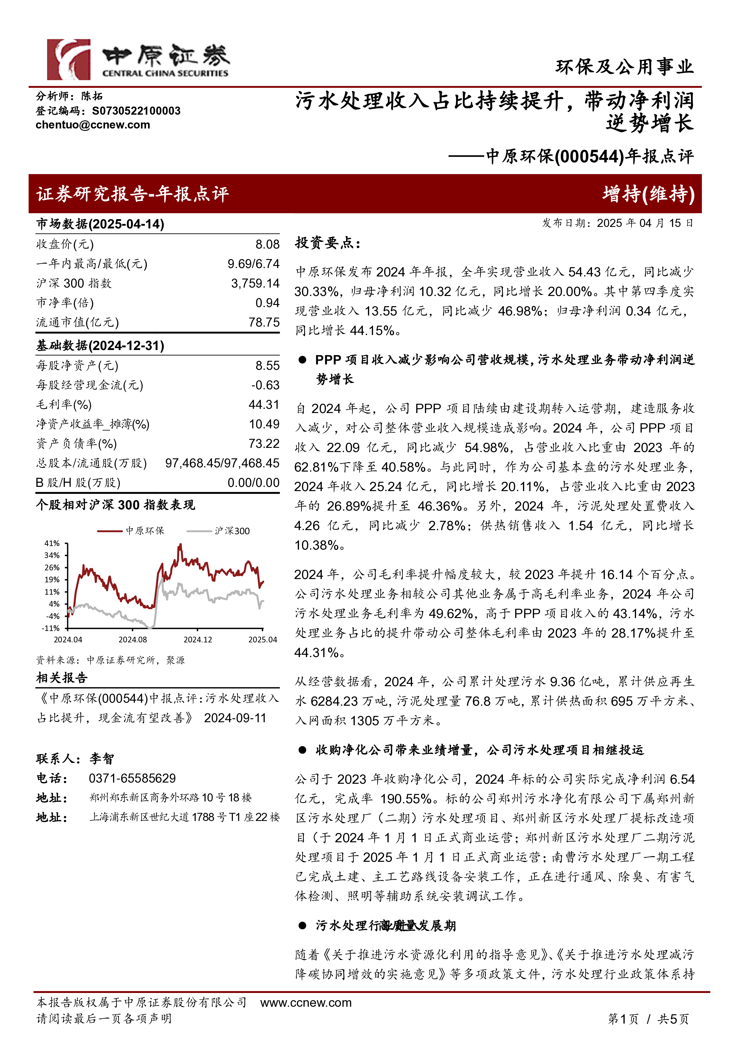 年报点评:污水处理收入占比持续提升,带动净利润逆势增长