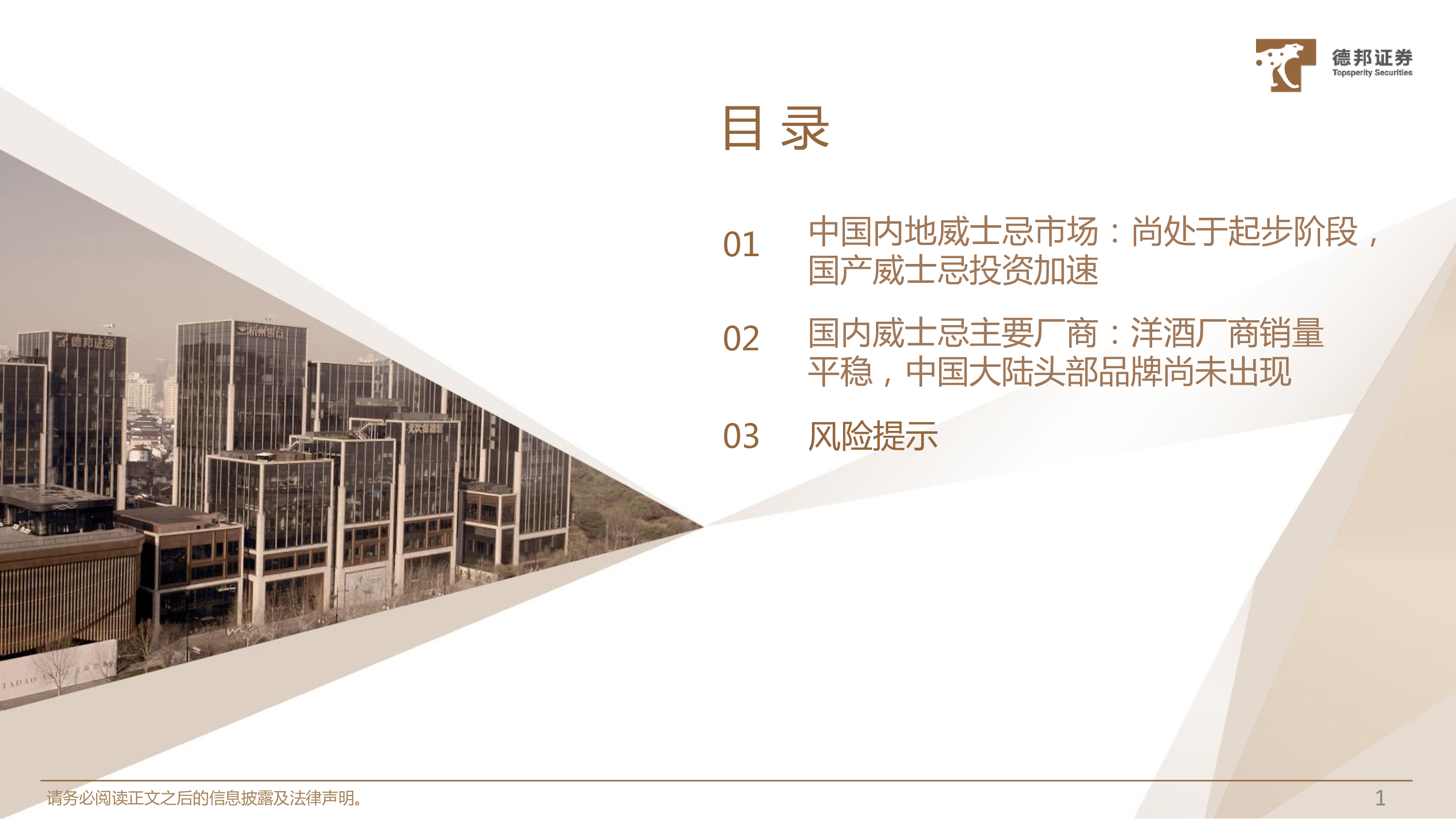 威士忌行业研究威士忌市场前景广阔国产品牌大有可为-24123041页