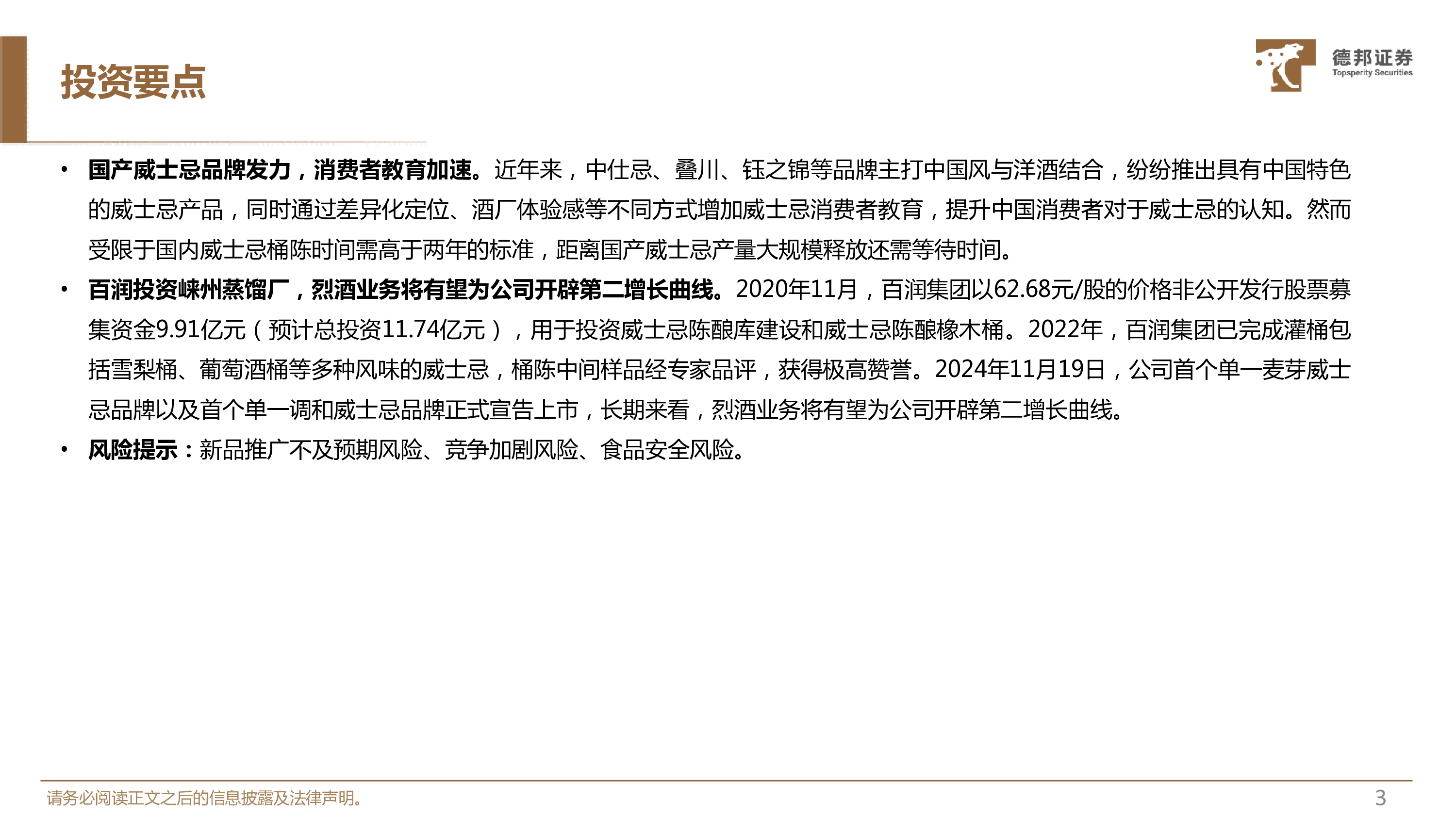 威士忌行业研究威士忌市场前景广阔国产品牌大有可为-24123041页