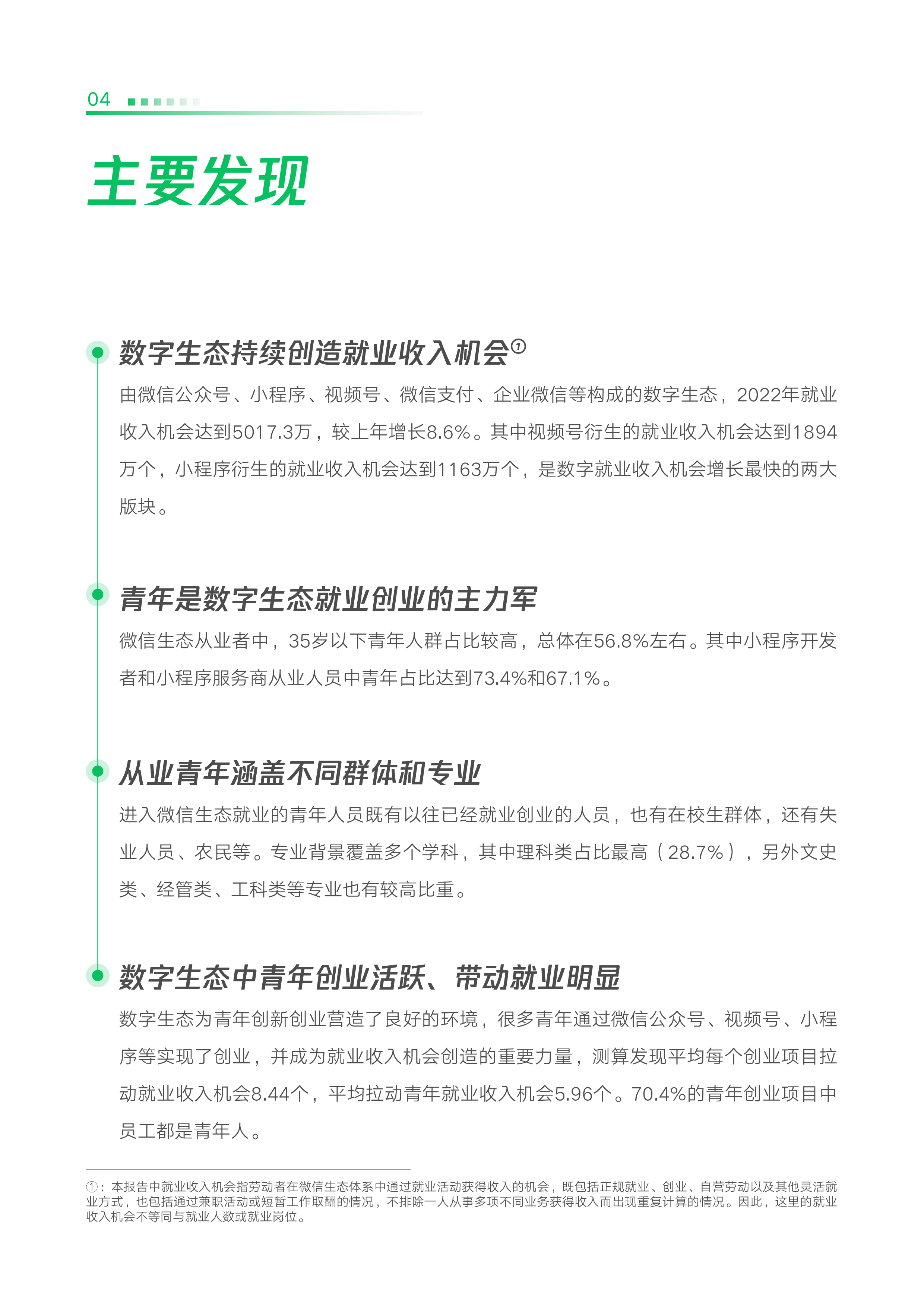 中国劳动和社会保障科学研究院2023数字生态青年就业创业发展报告45页